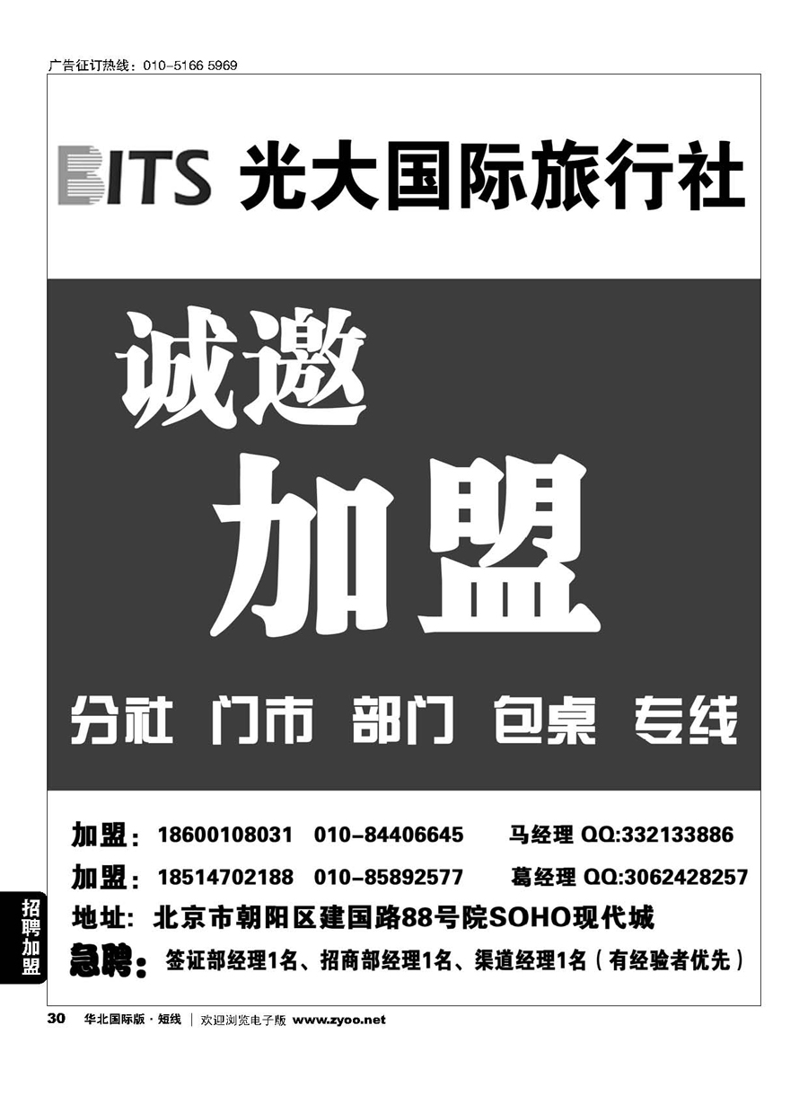 30光大旅业诚邀加盟