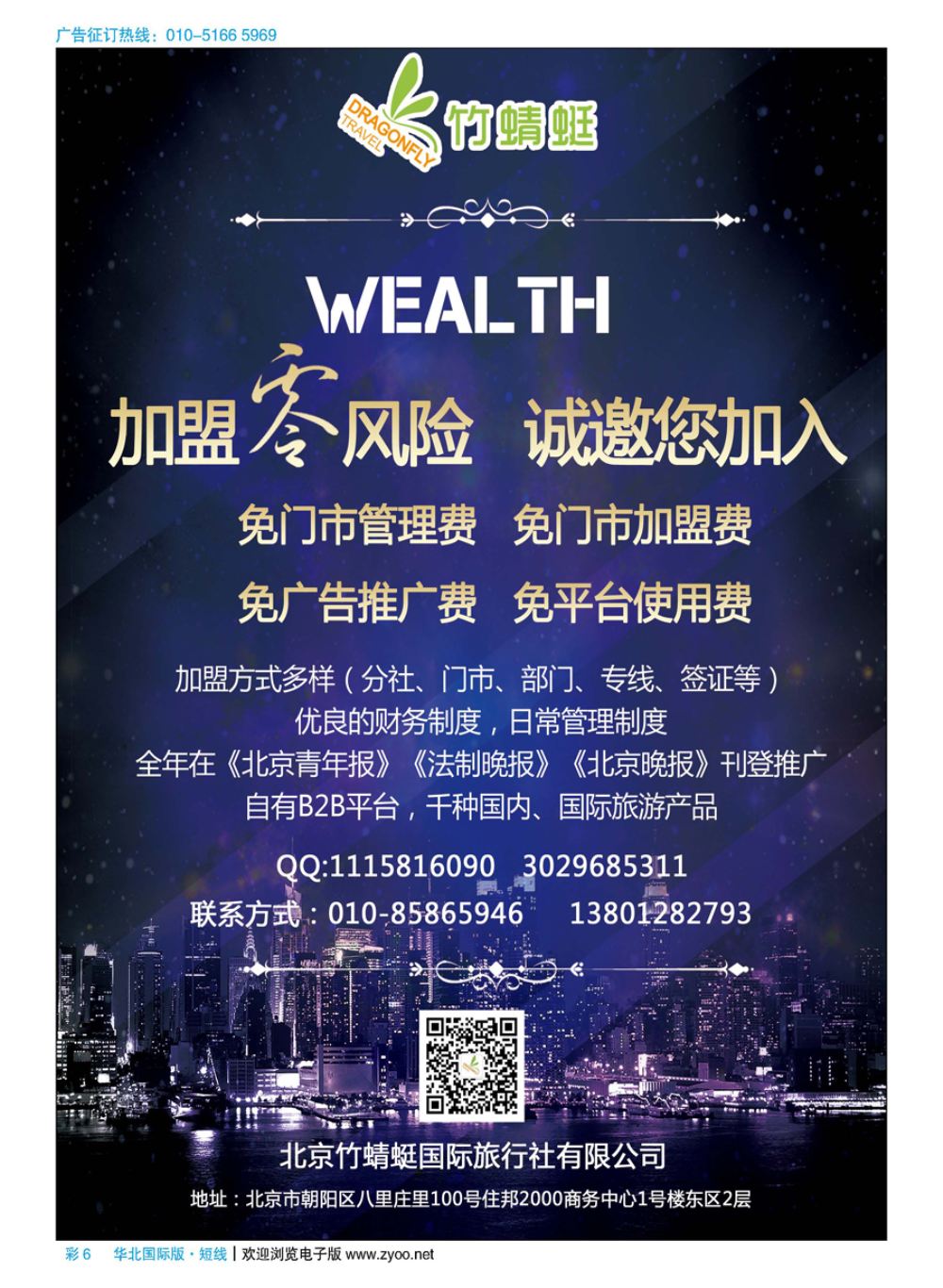 彩6竹蜻蜓国际旅行社