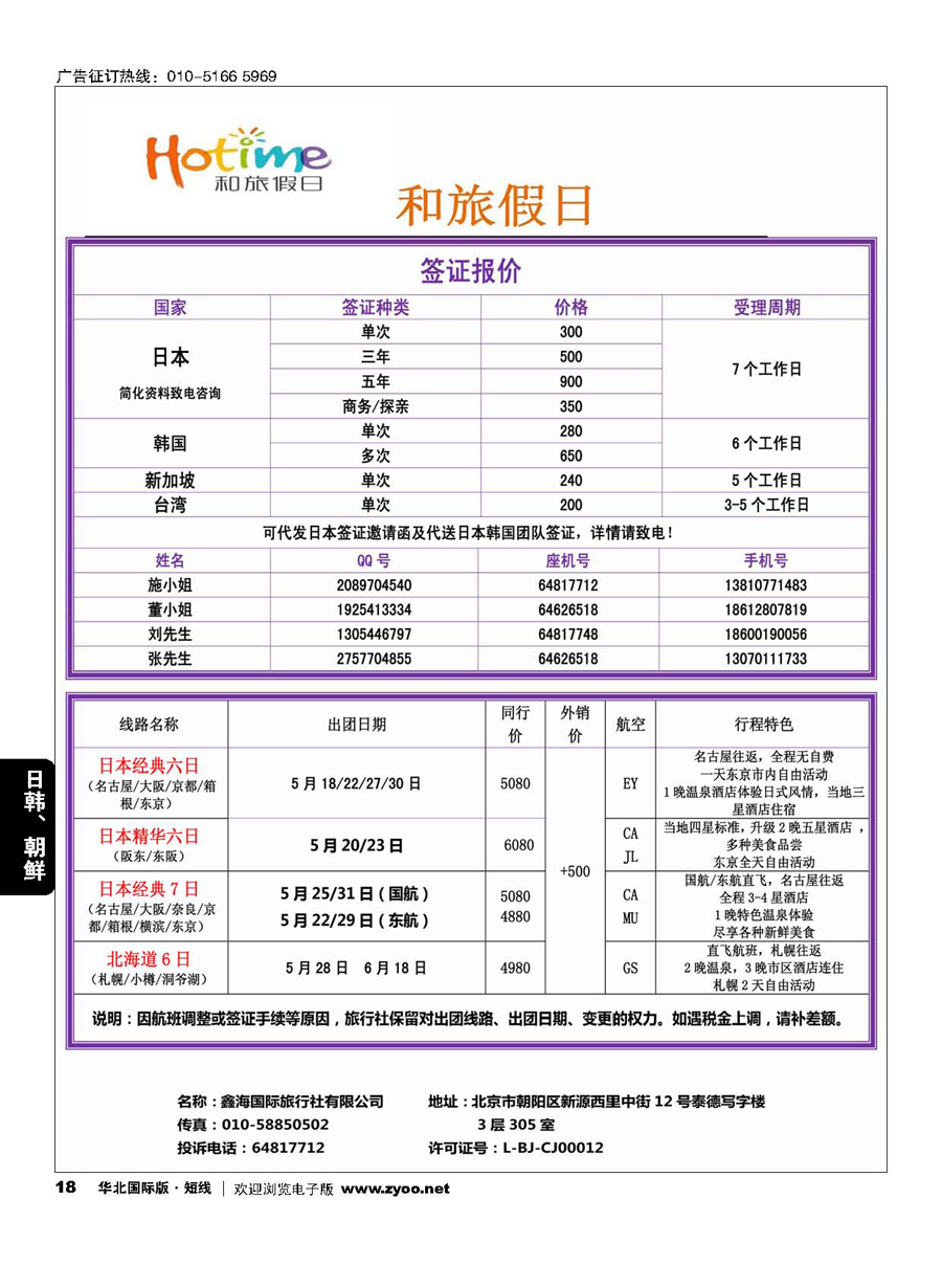 18和旅假期