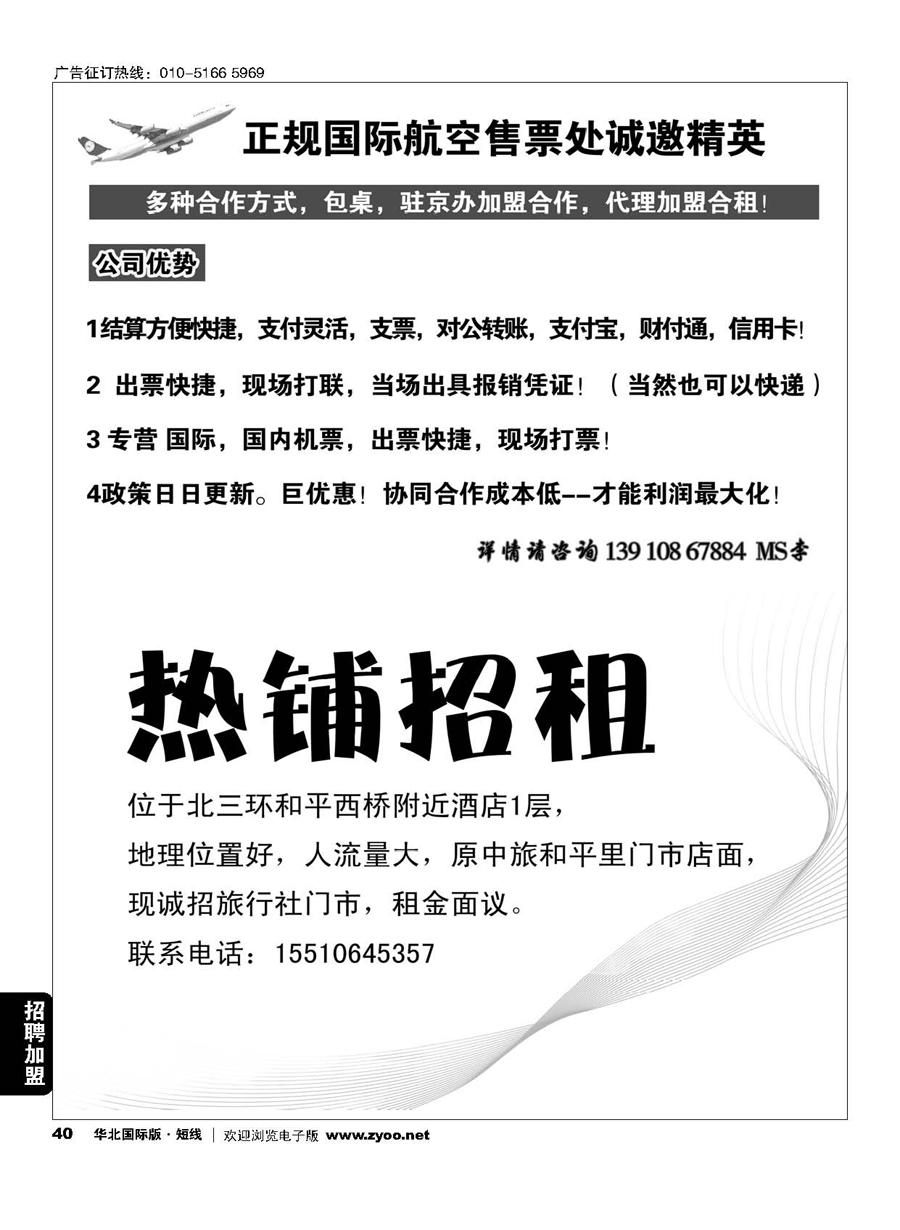 40正规国际航空售票处诚邀精英／热铺招租