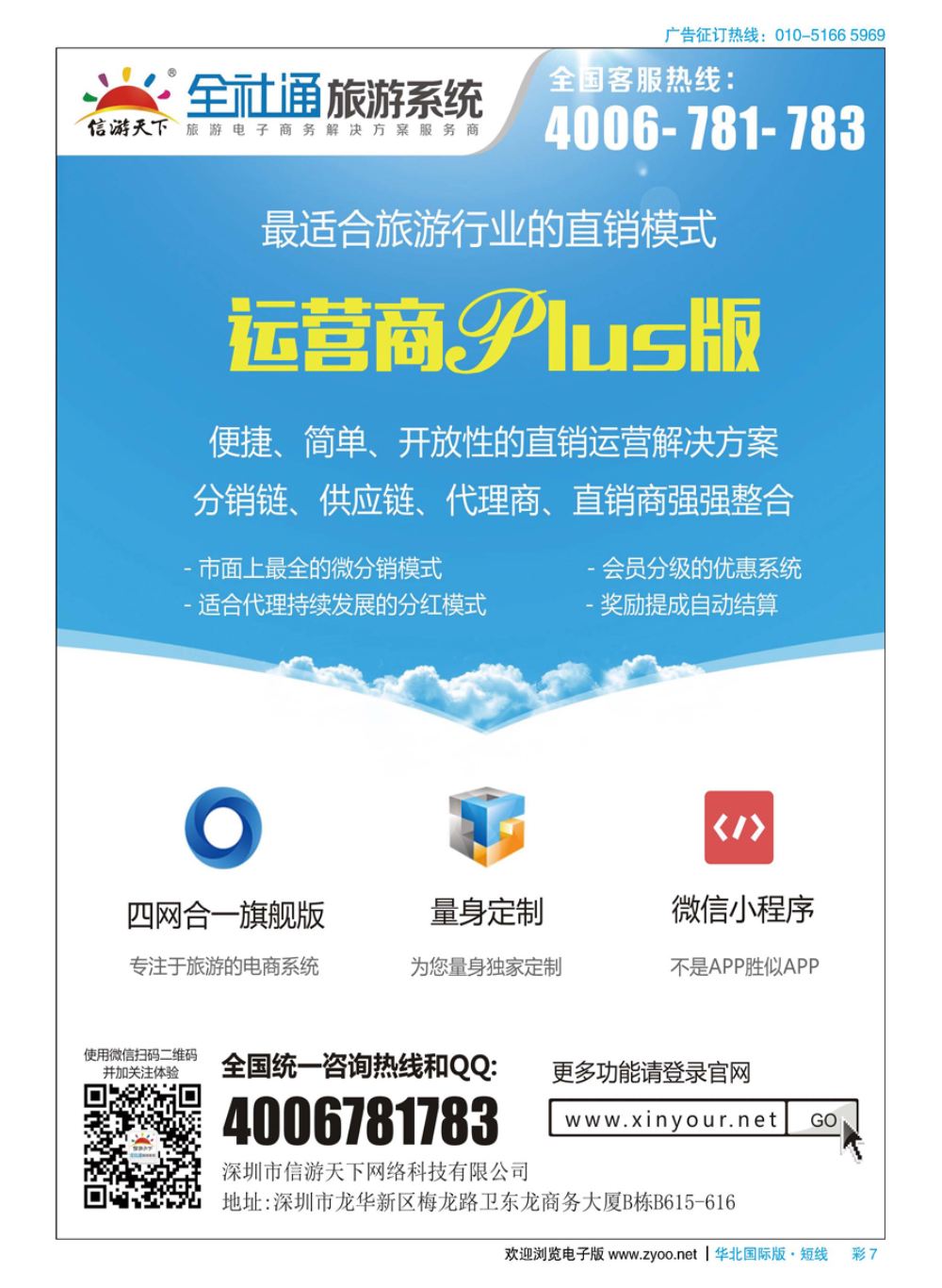 彩7全社通旅游系统运营商PLUS版