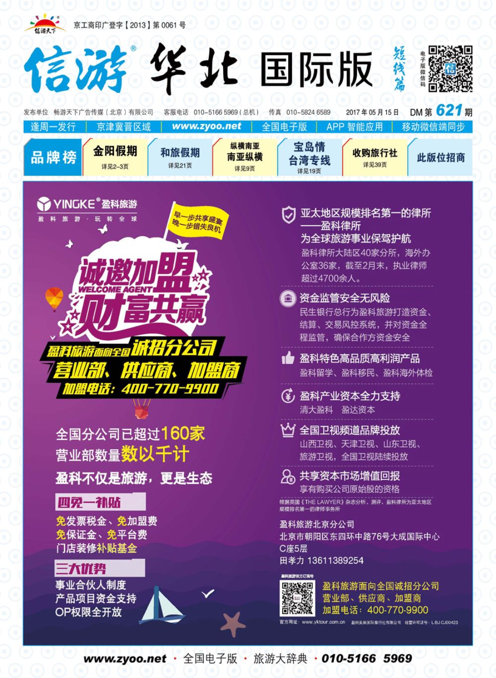 封面盈科旅游
