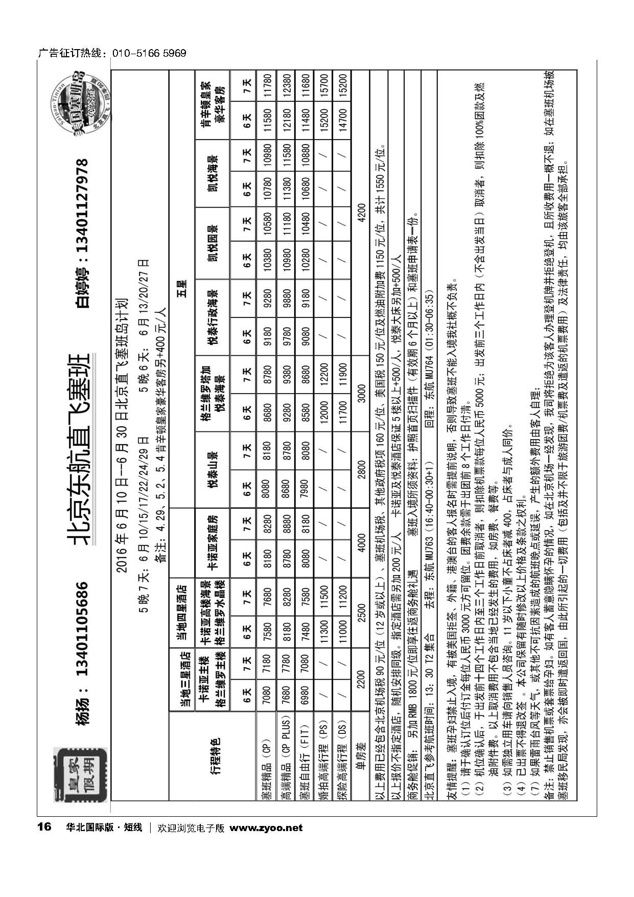 16皇家假期？塞班专线