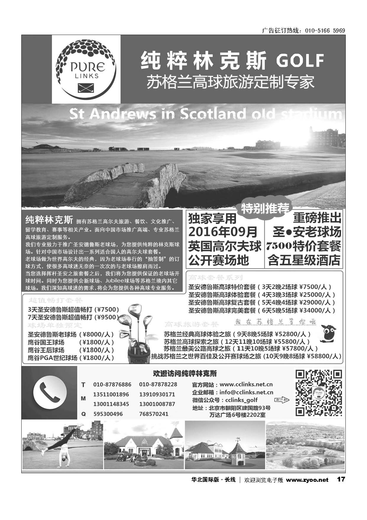 17纯粹林克斯GOLF -苏格兰高球旅游定制专家
