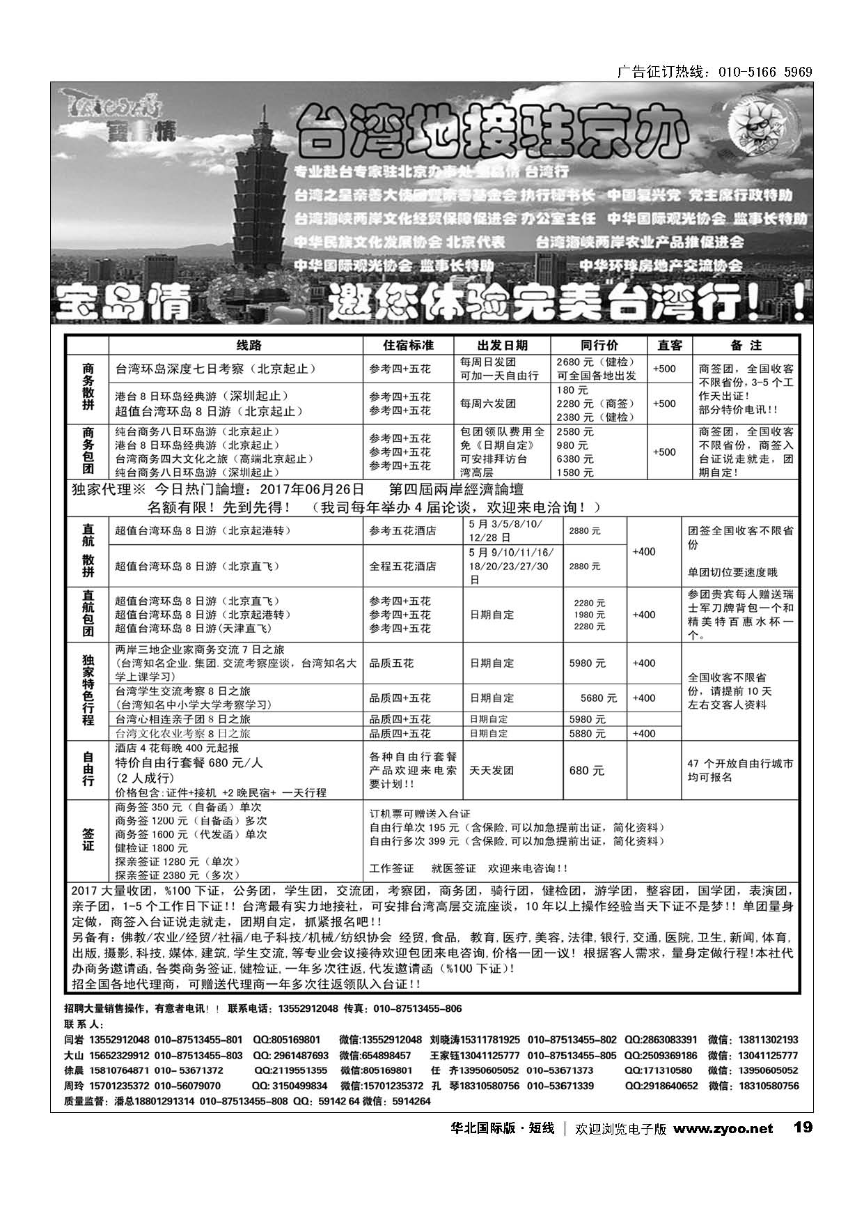 19宝岛情台湾专线