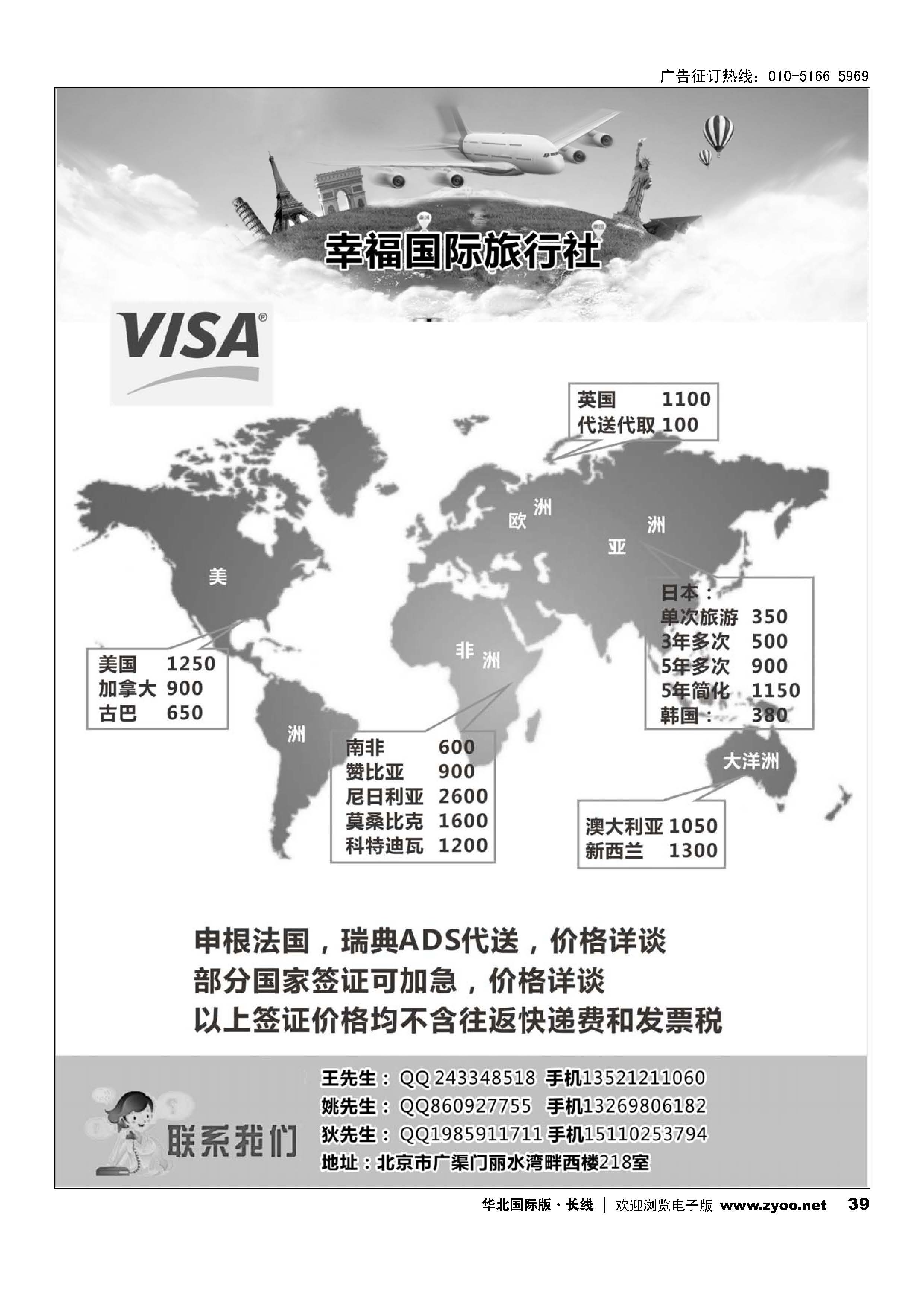 39幸福国际旅行社签证中心｛11132｝