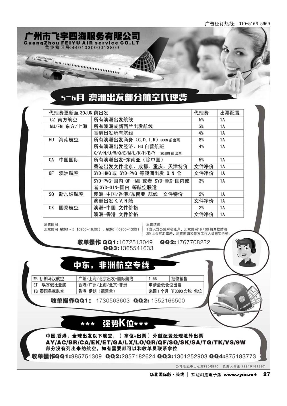 27广州飞宇四海-国际机票平台