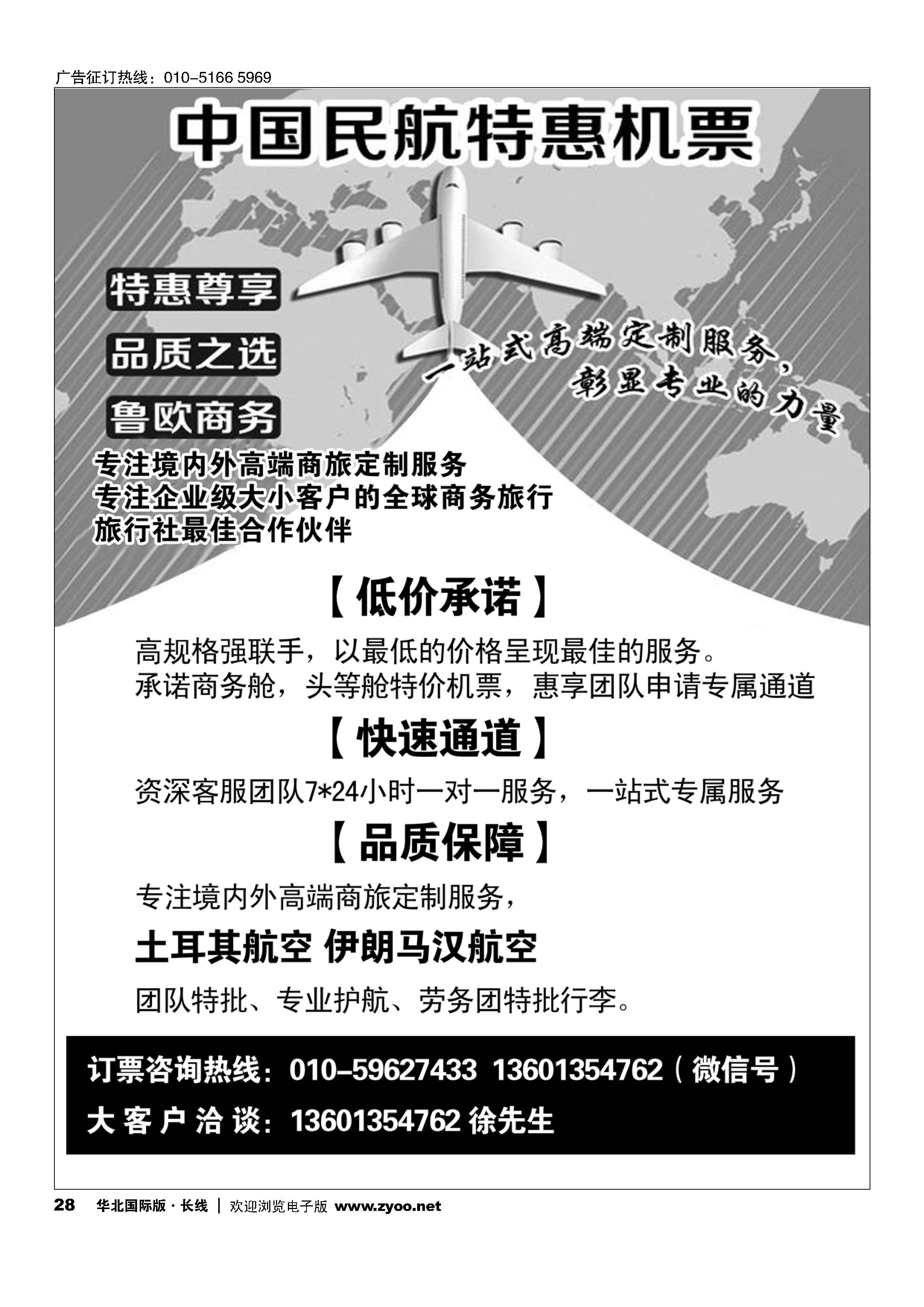 28中国民航特惠机票