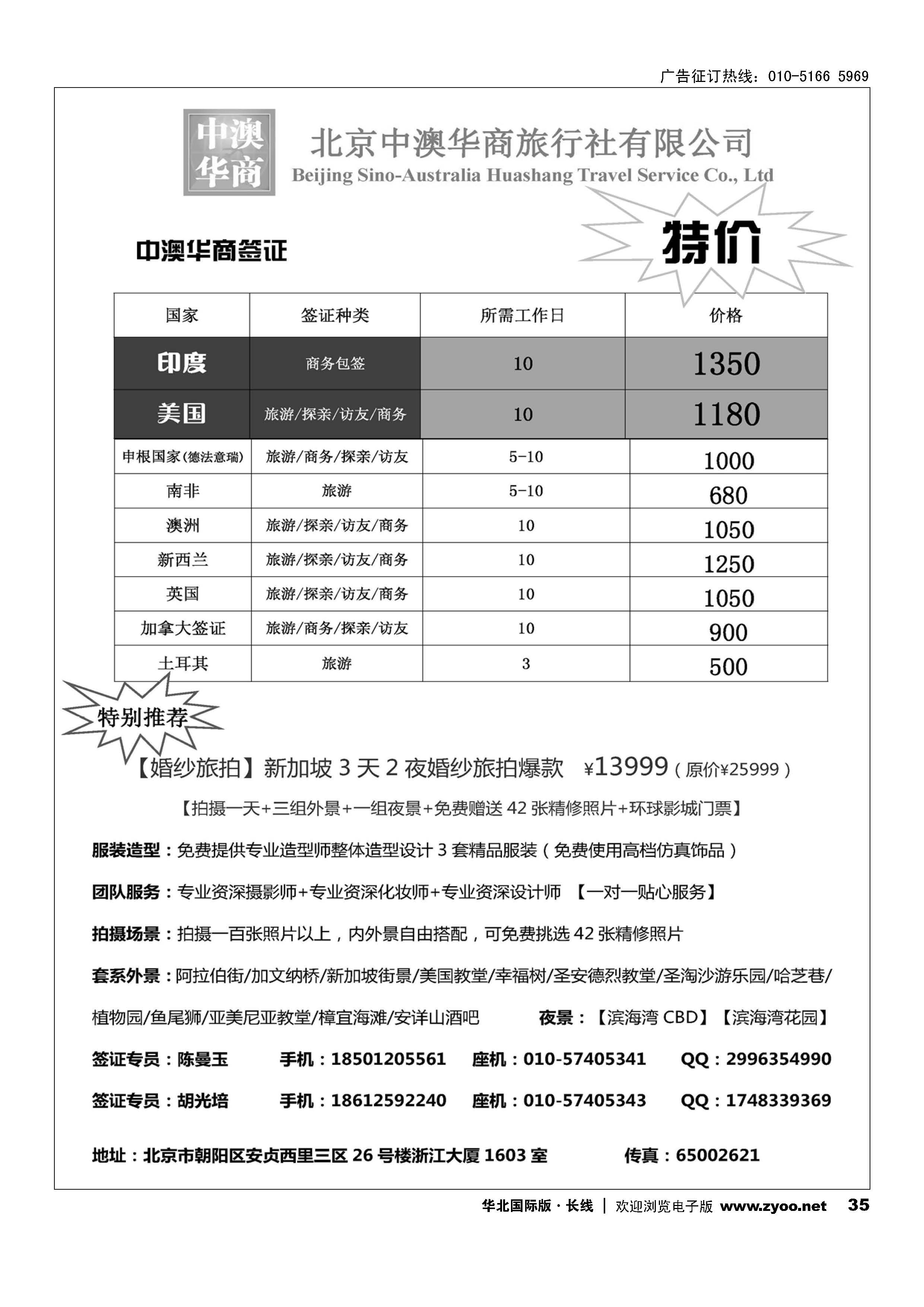 35北京中澳华商旅行社？专业签证特价批发商1554015