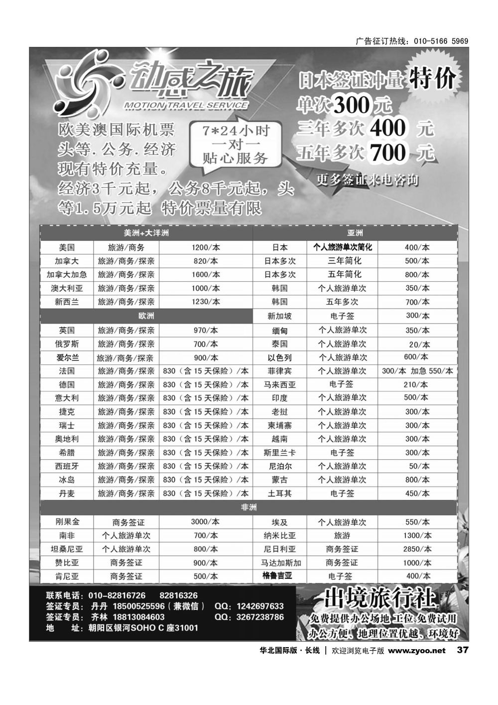 37动感之旅-签证专线