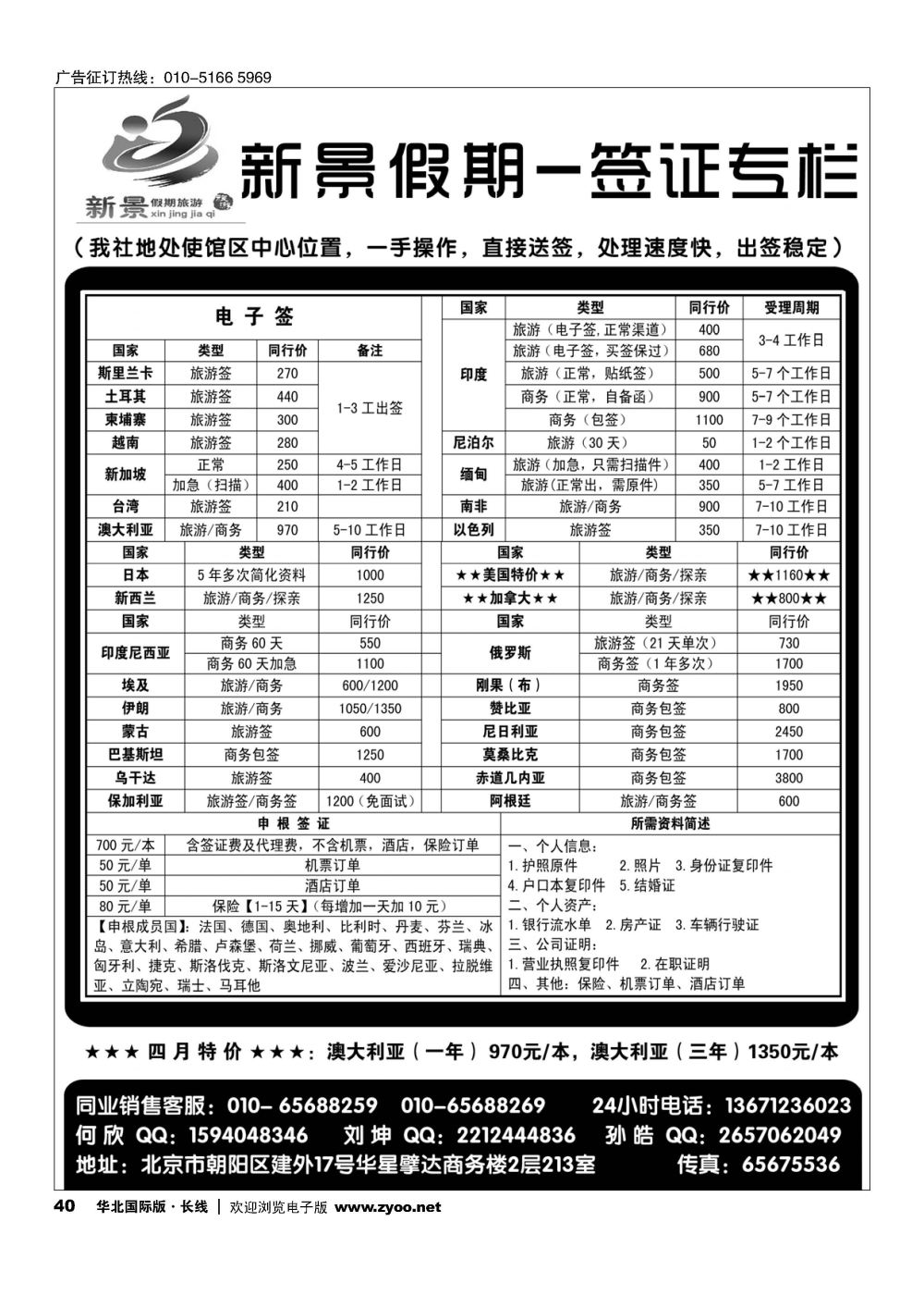 40新景假期（签证部）