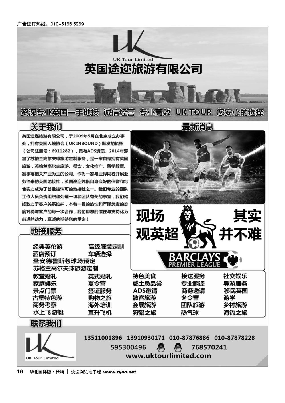16英国途迩旅游有限公司uk tour limited