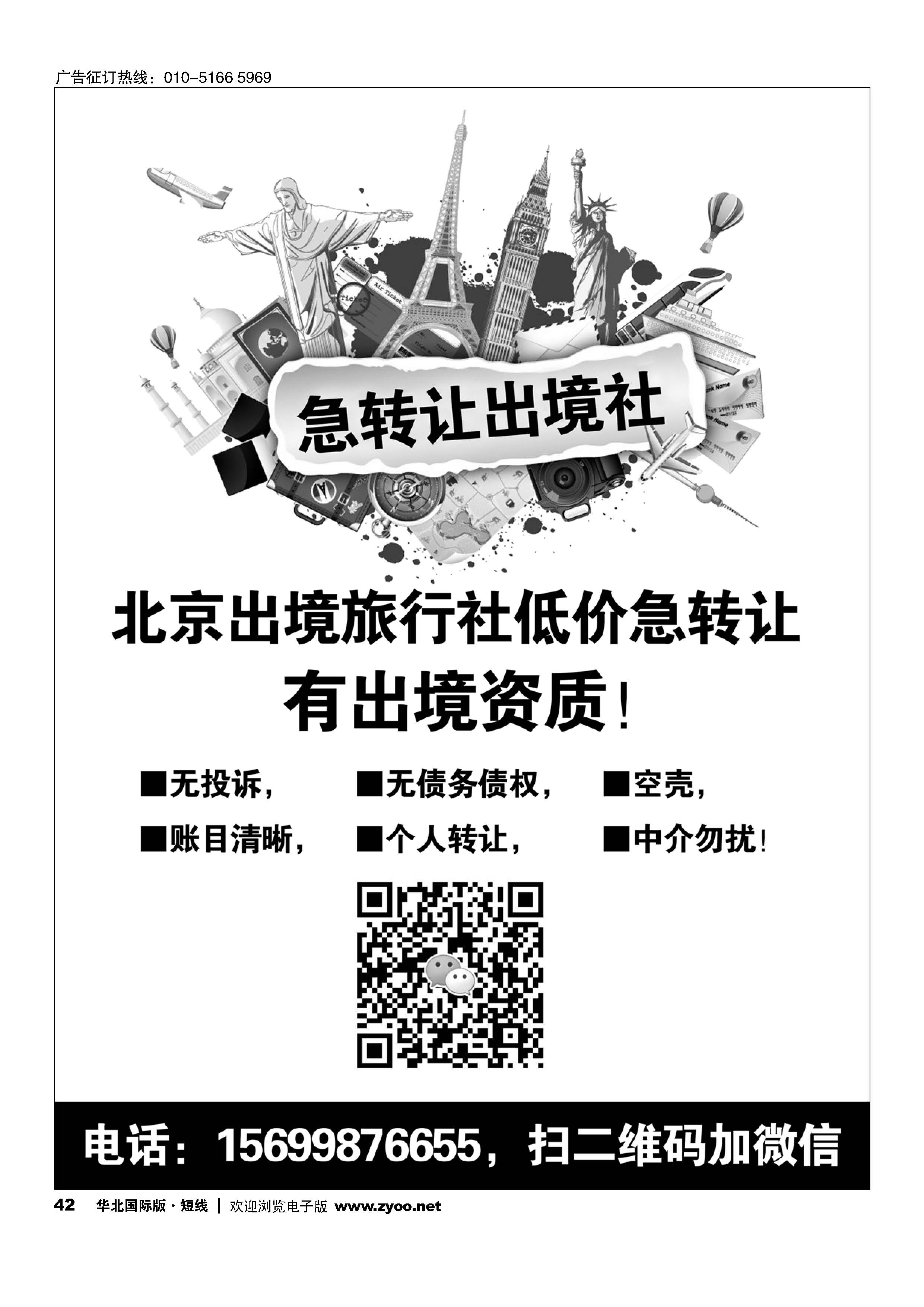 42急转出境旅行社