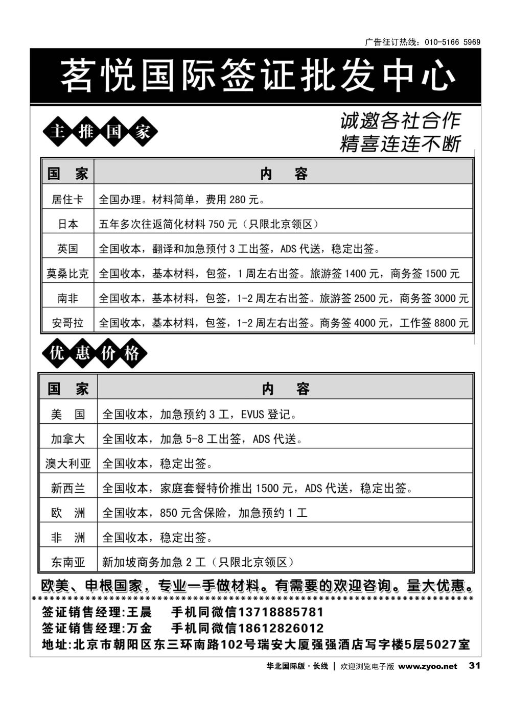 31茗悦国际签证批发