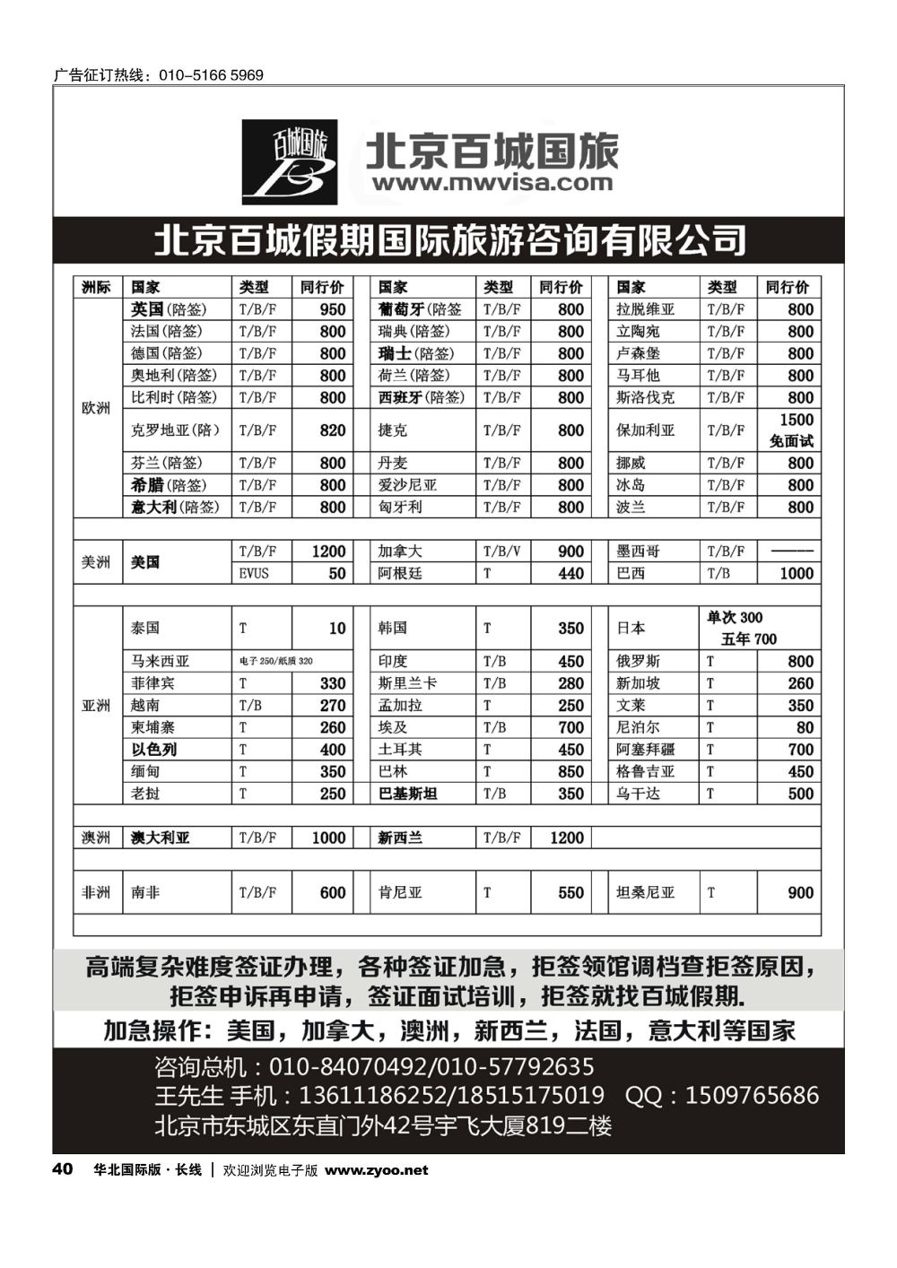 40百城签证-专业一手签证｛11574｝