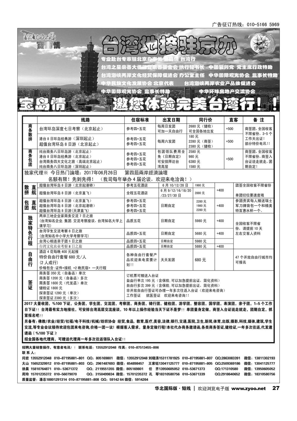 27宝岛情台湾专线