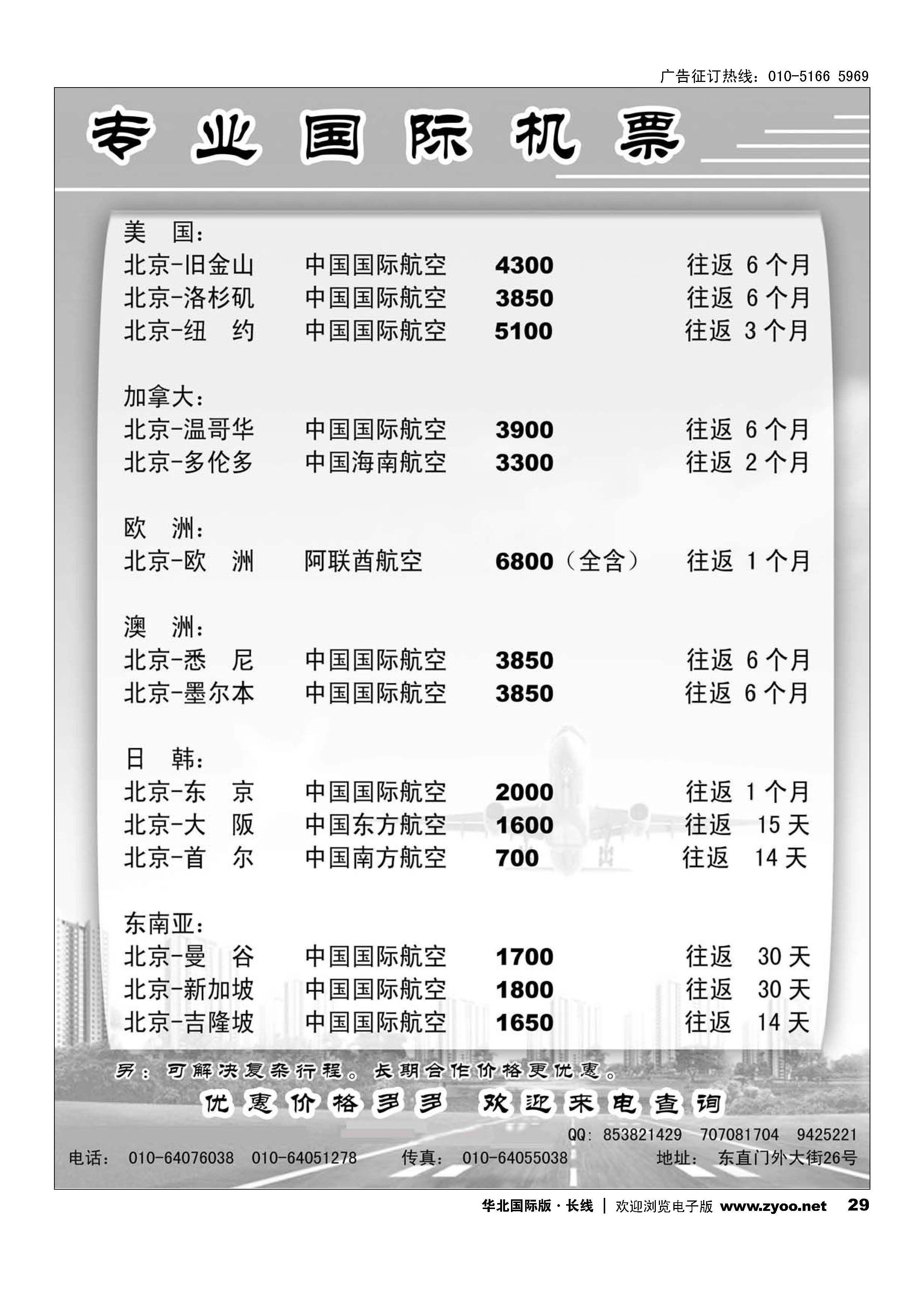 29专业国际机票