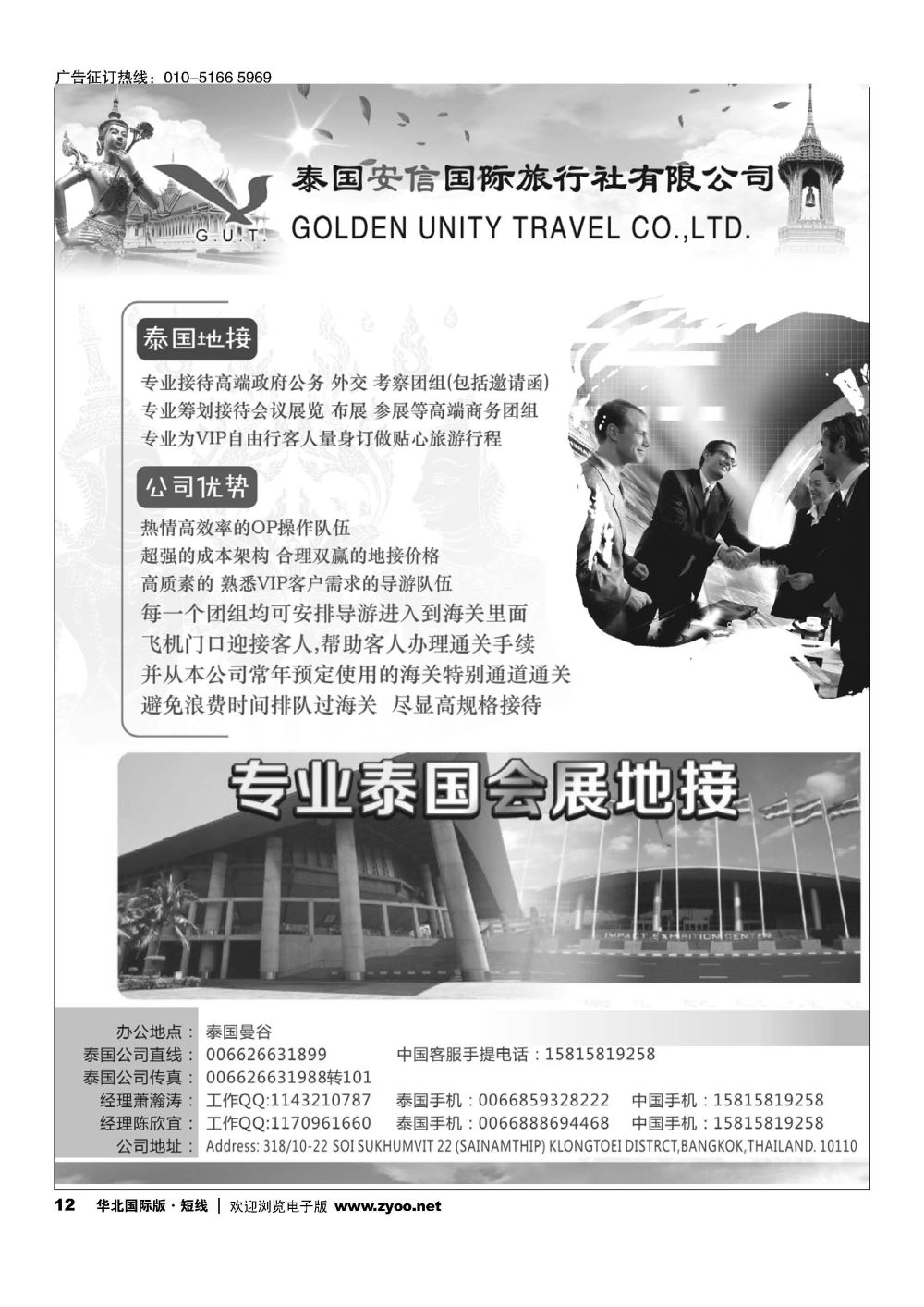 12泰国地接社安信旅行社有限公司