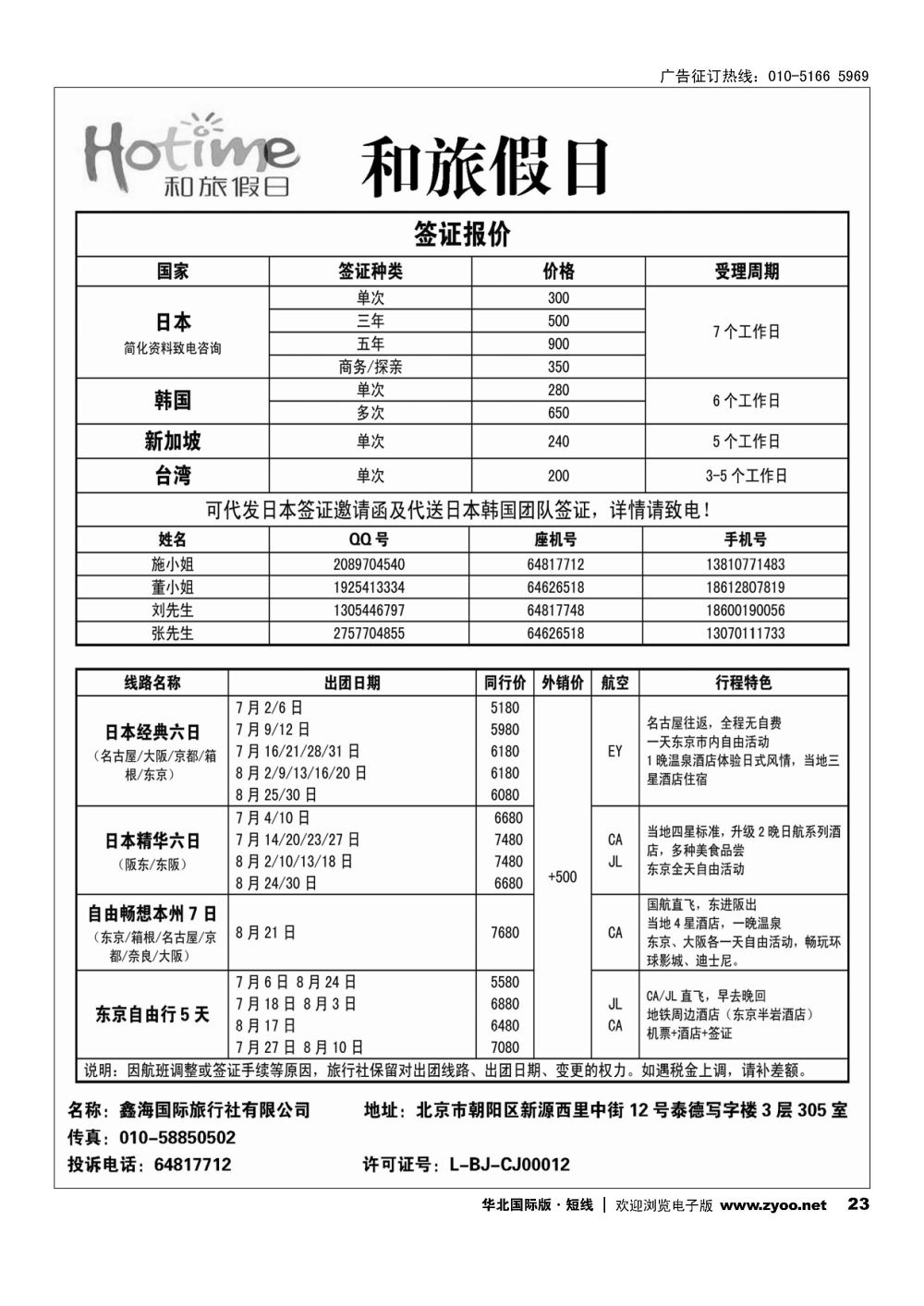 23和旅假期