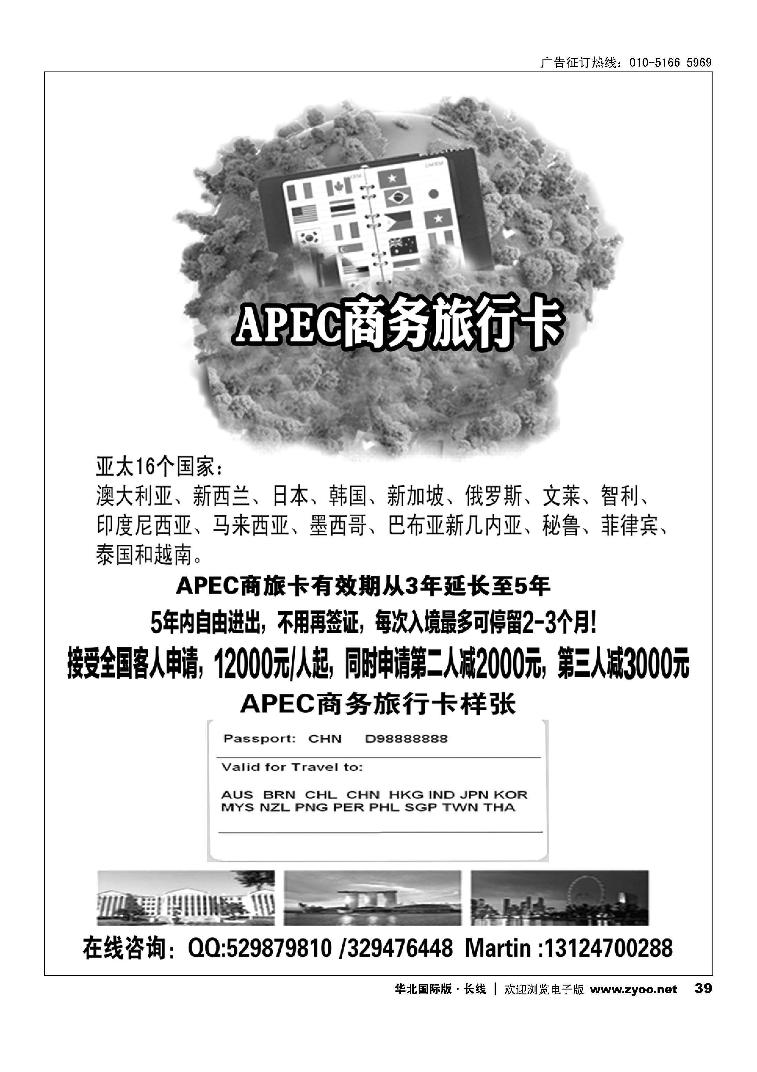 39APEC商旅卡