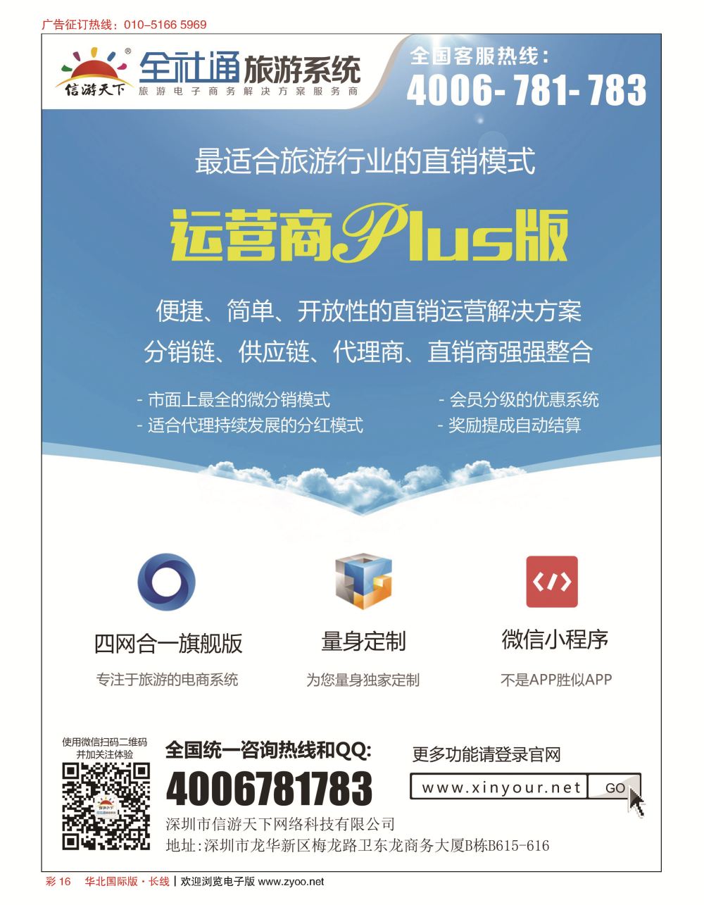 彩16全社通旅游系统运营商PLUS版