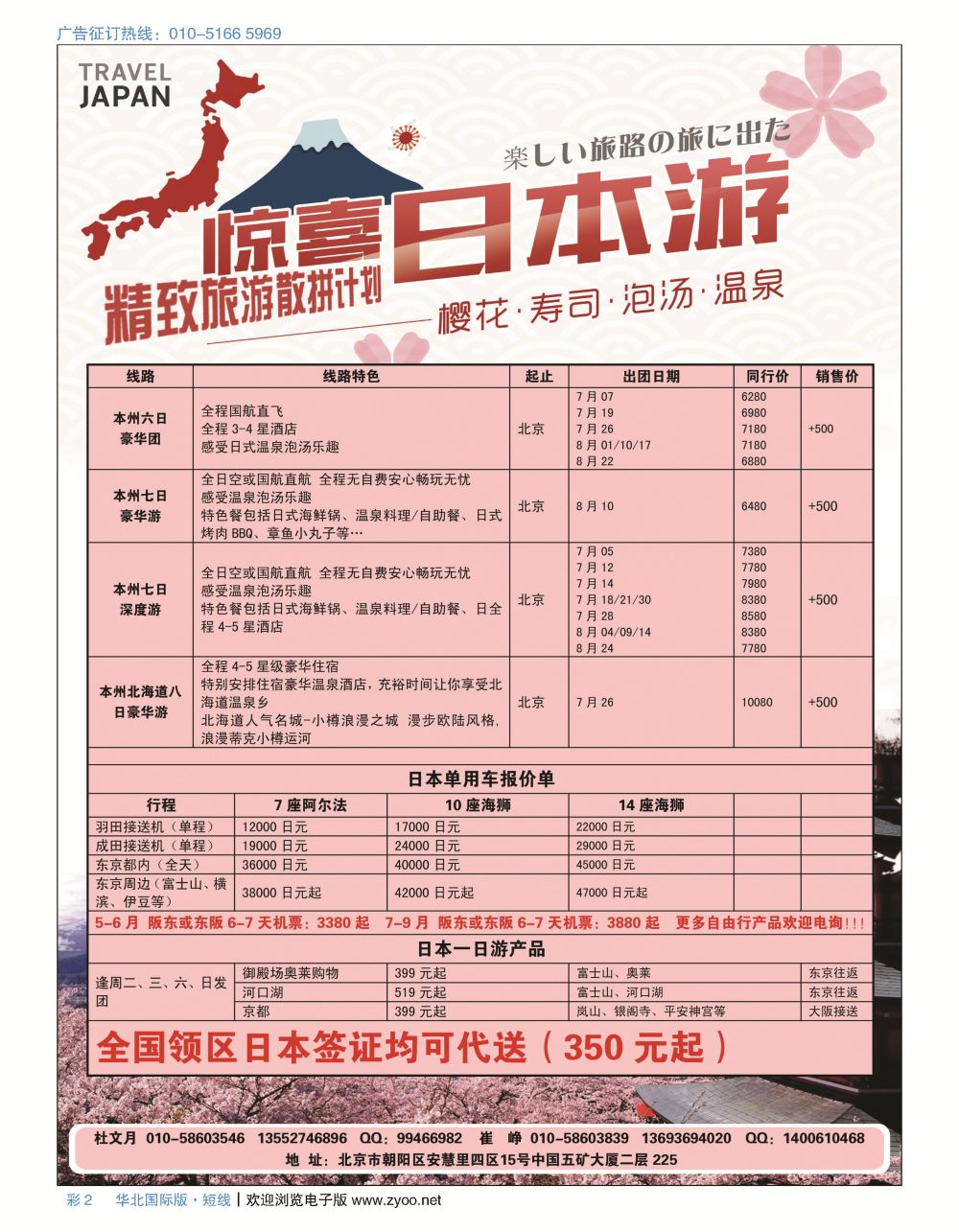 彩2精致旅游--日韩专线