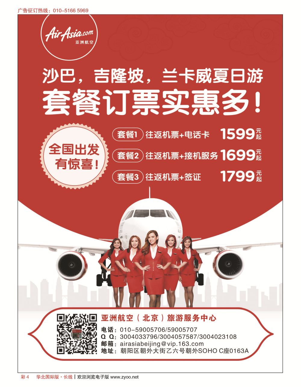 彩4亚航旅游服务中心（东南亚酒店、地接产品专营店）