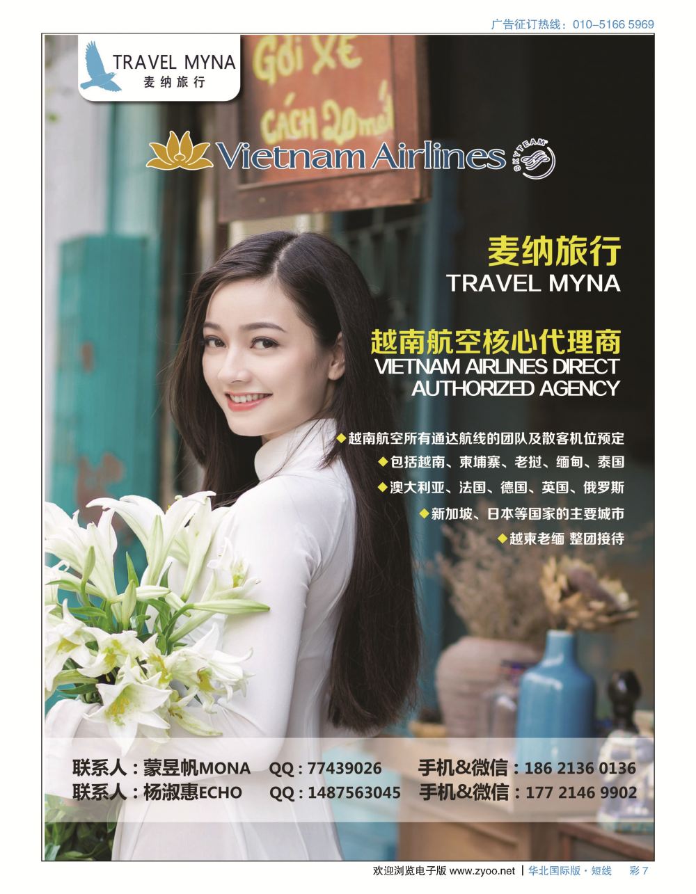 彩7麦纳旅行-越南航空核心代理商
