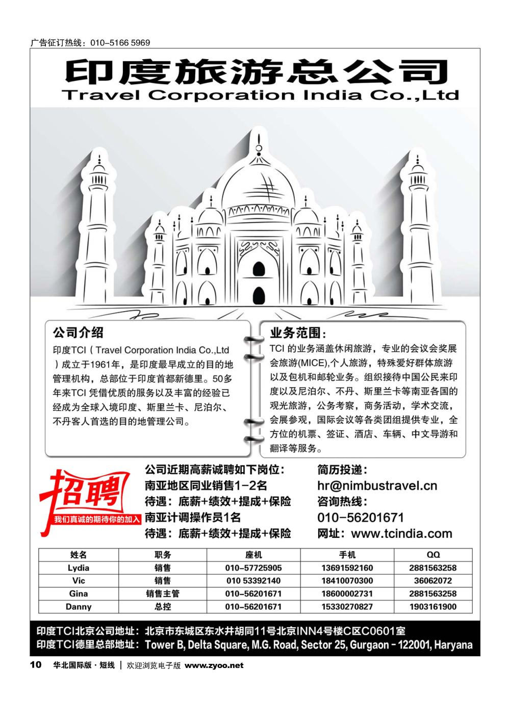 10印度旅游总公司北京办事处