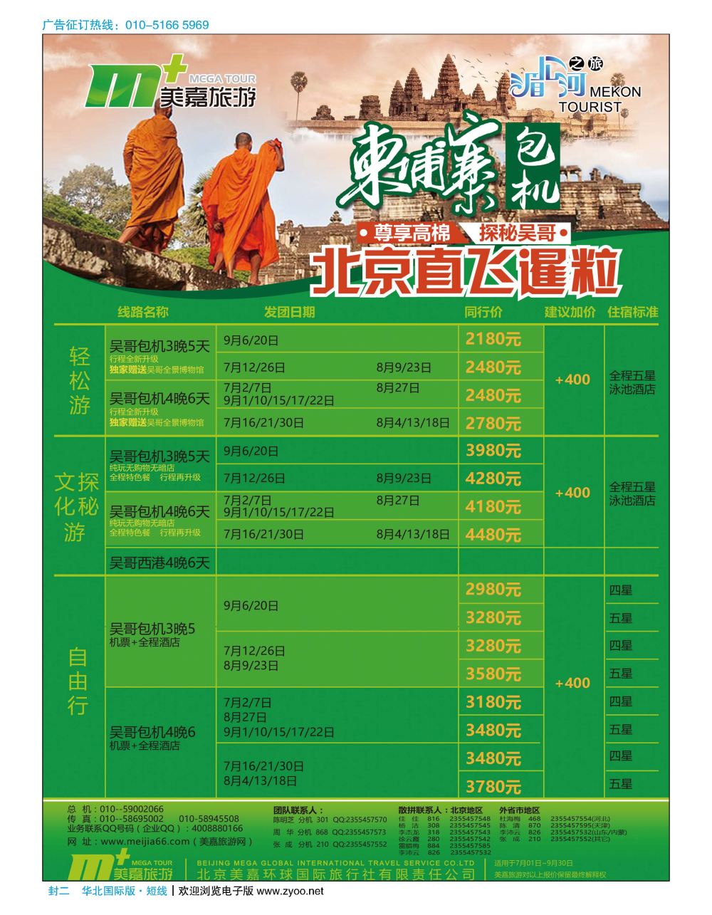 封二美嘉旅游  