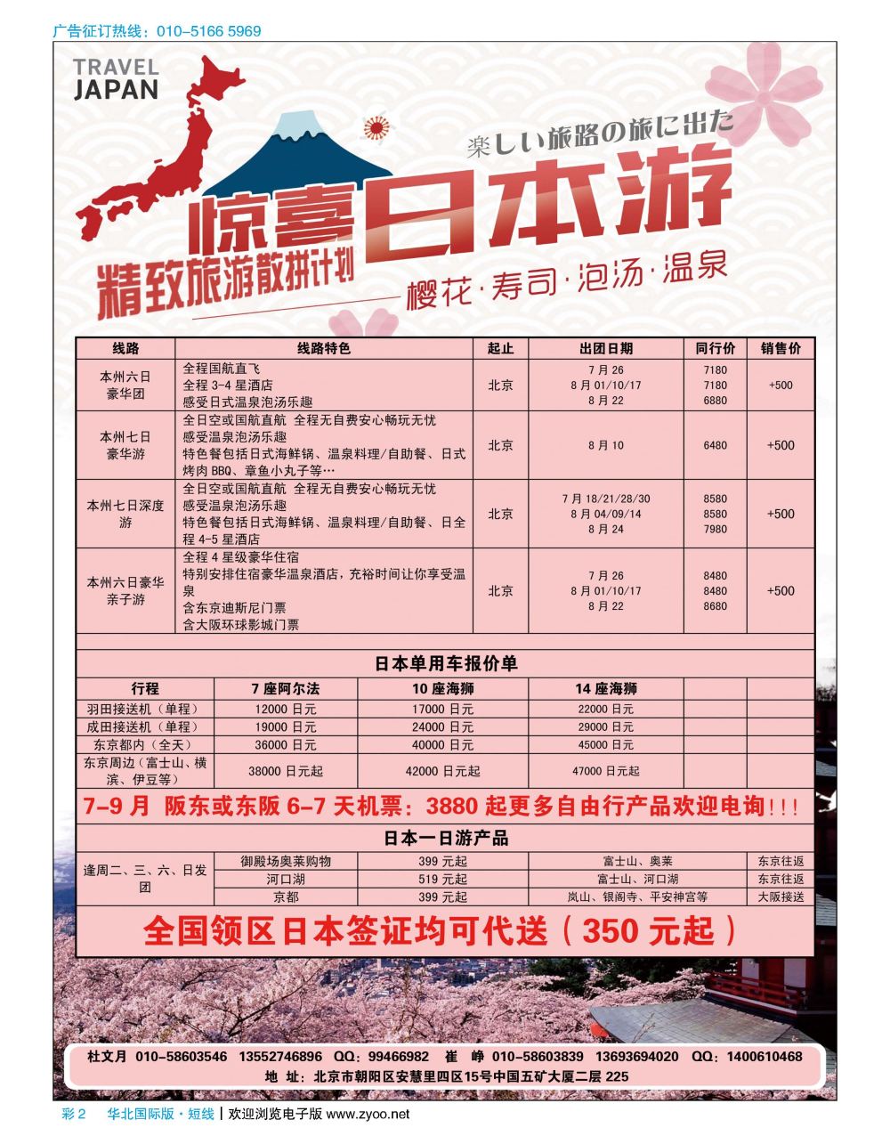 彩2精致旅游--日韩专线