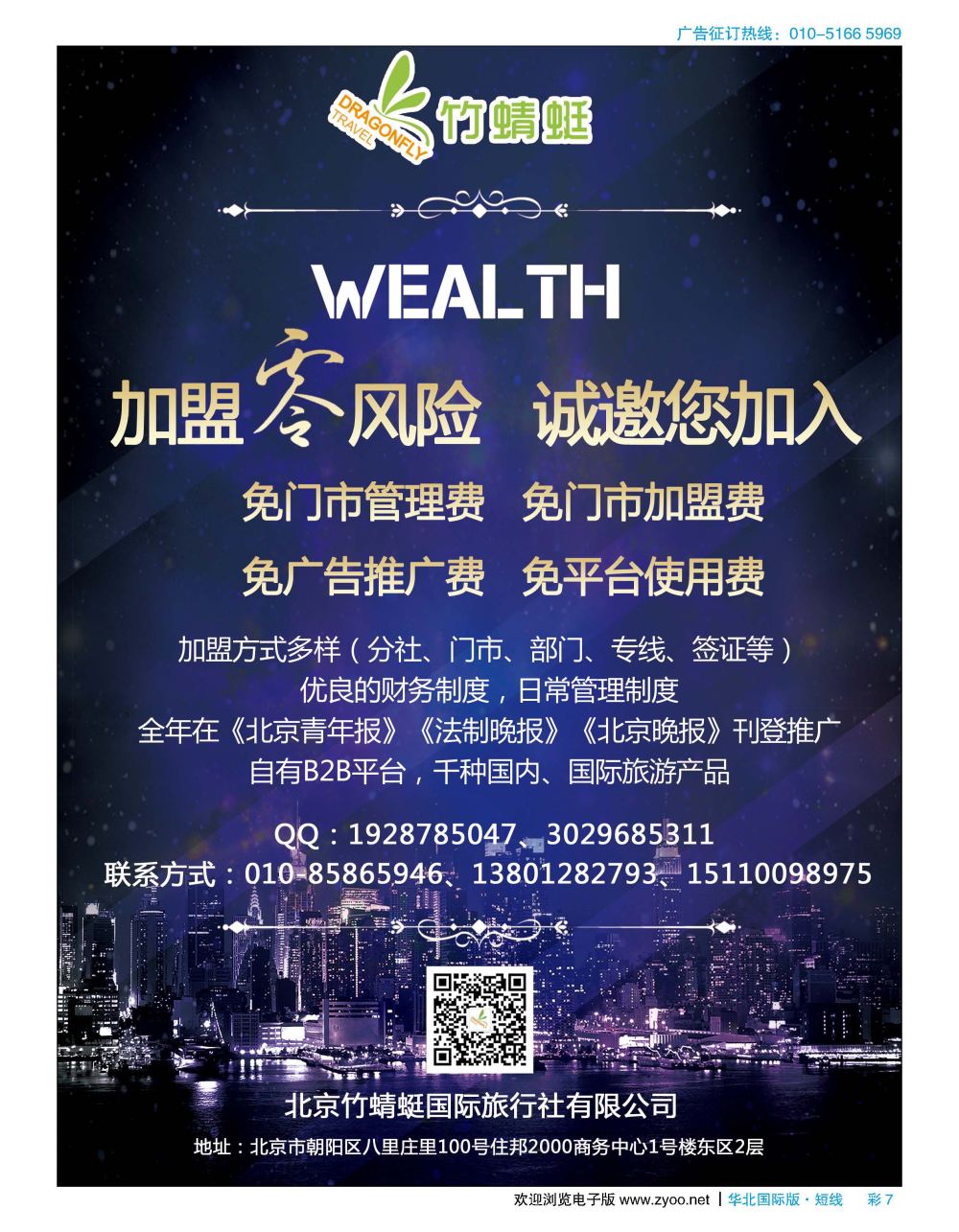 彩7竹蜻蜓国际旅行社