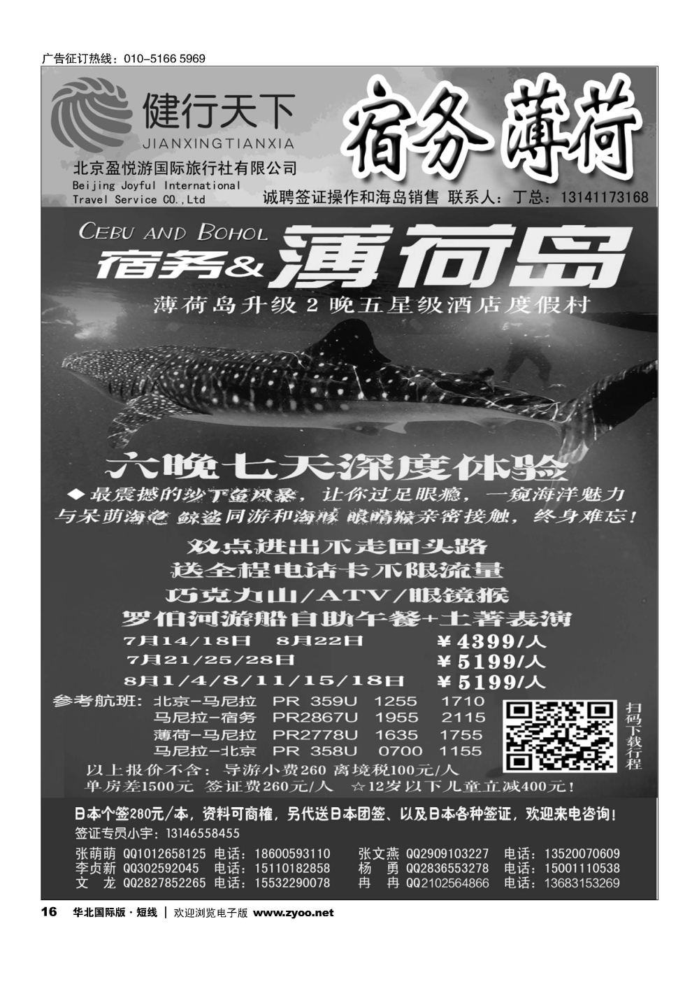 16健行天下----塞班专线同业广告