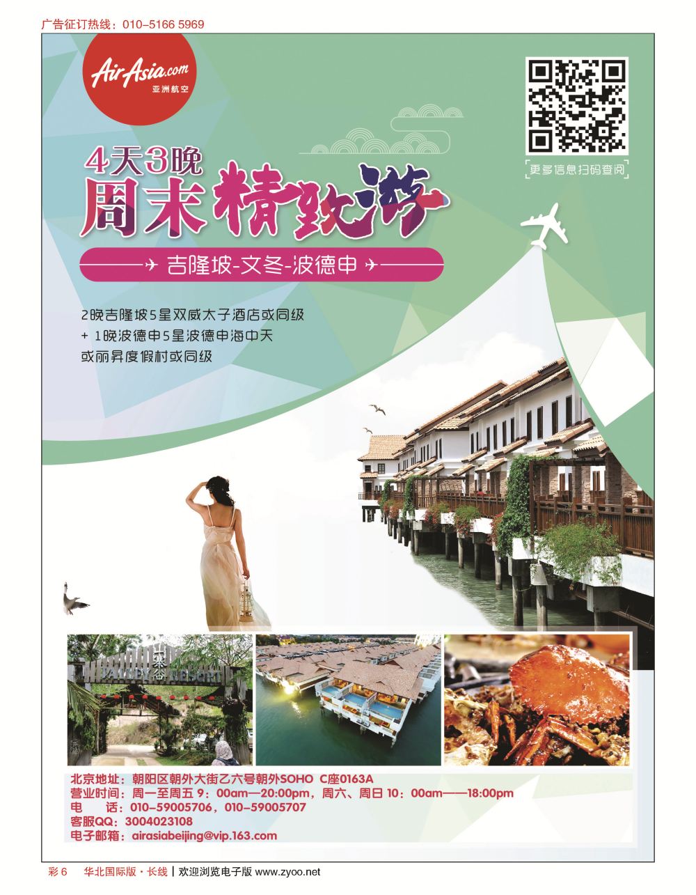 彩6亚航旅游服务中心（东南亚酒店、地接产品专营店）