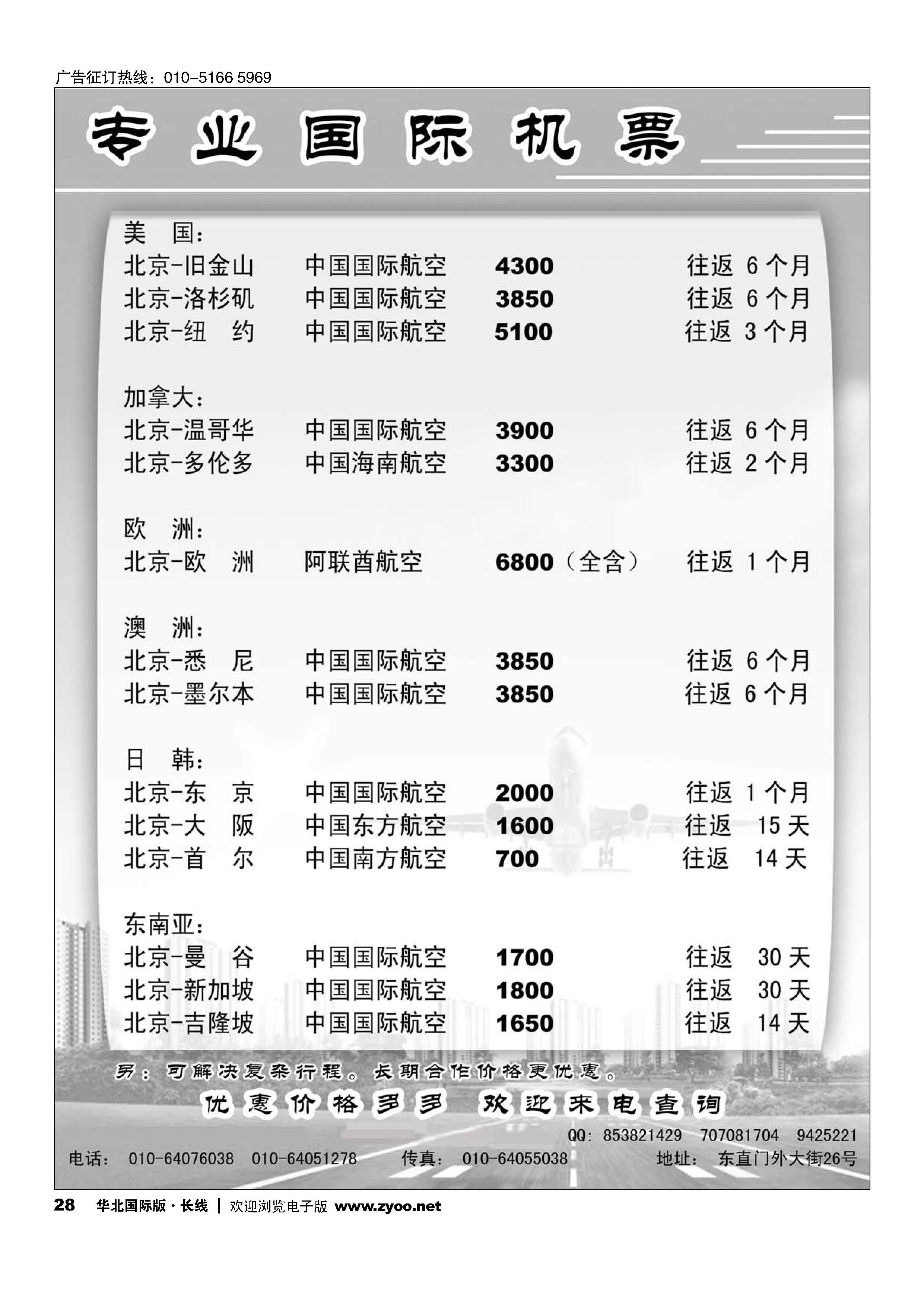28专业国际机票