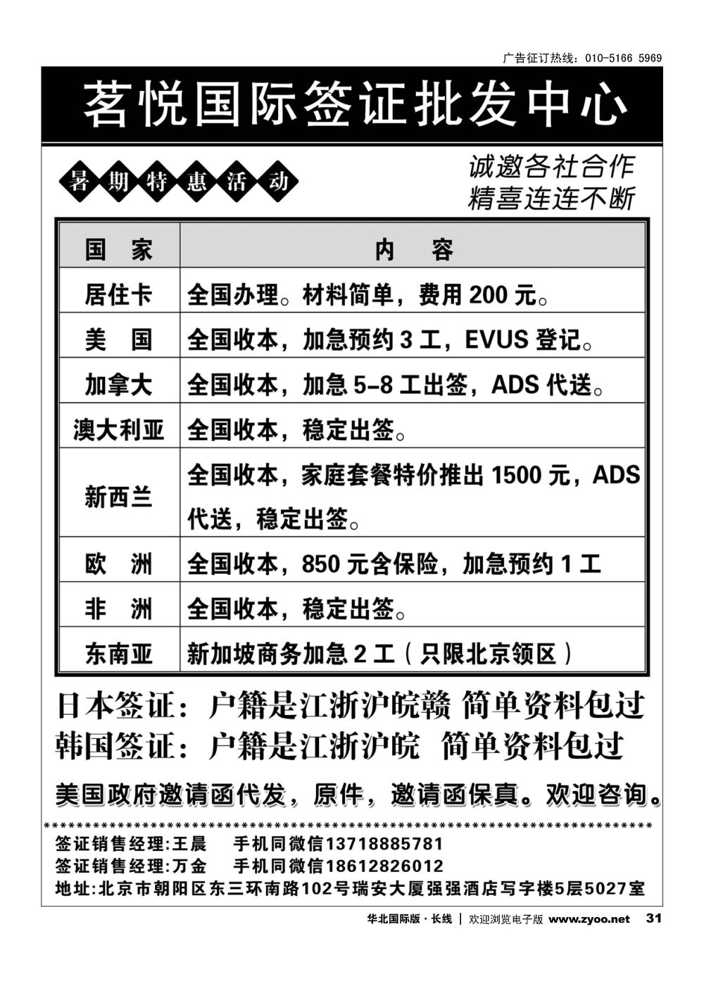 31茗悦国际签证批发