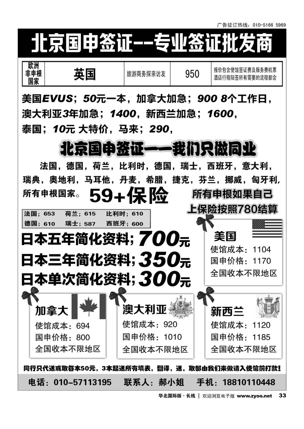 33北京国申签证--专业签证批发商
