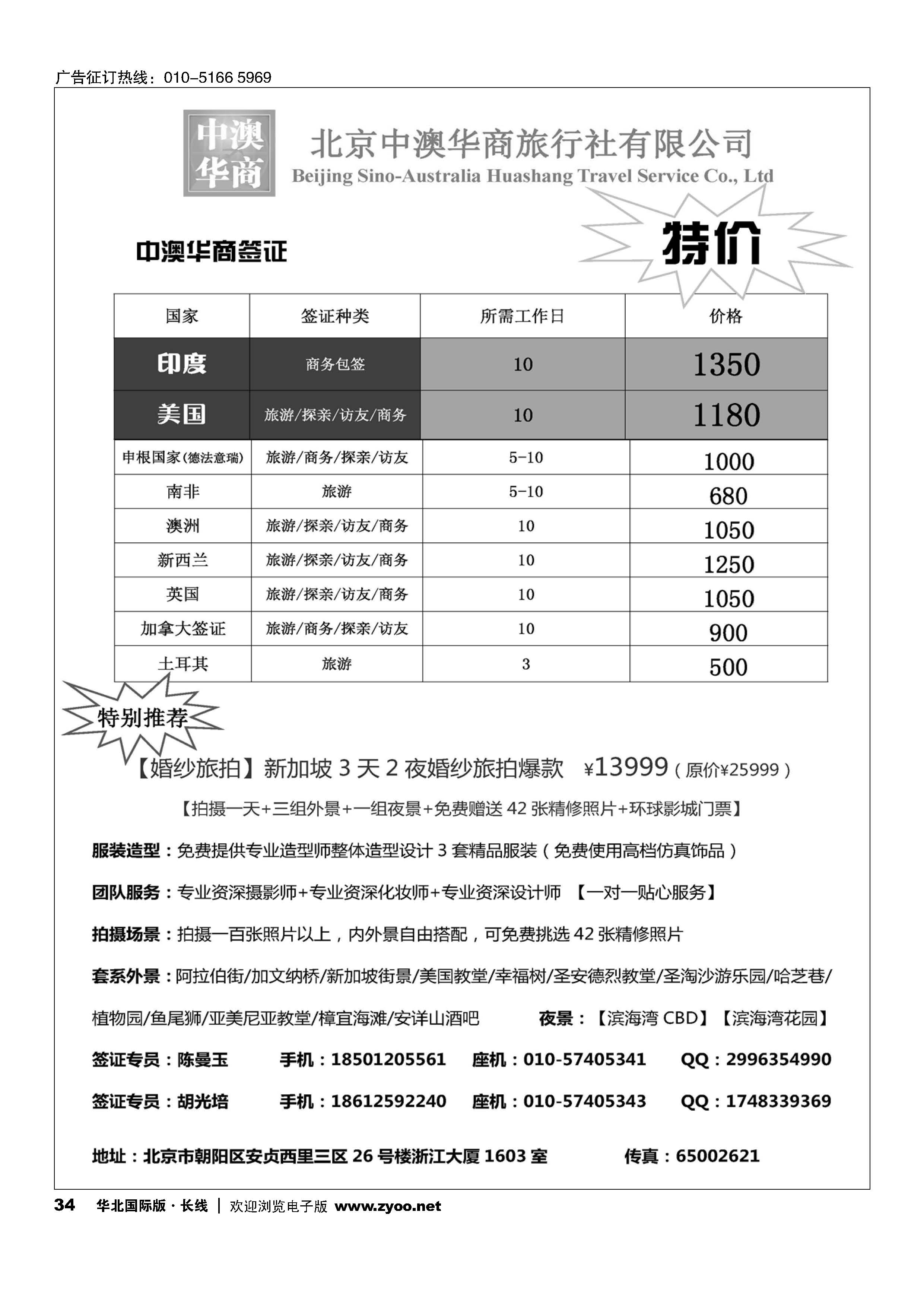 34北京中澳华商旅行社？专业签证特价批发商1554015