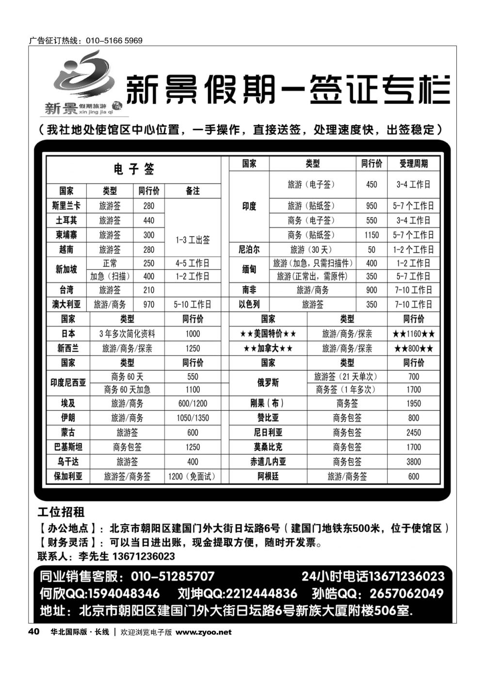 40新景假期（签证部）