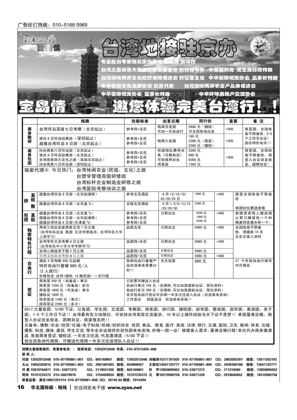 16宝岛情台湾专线
