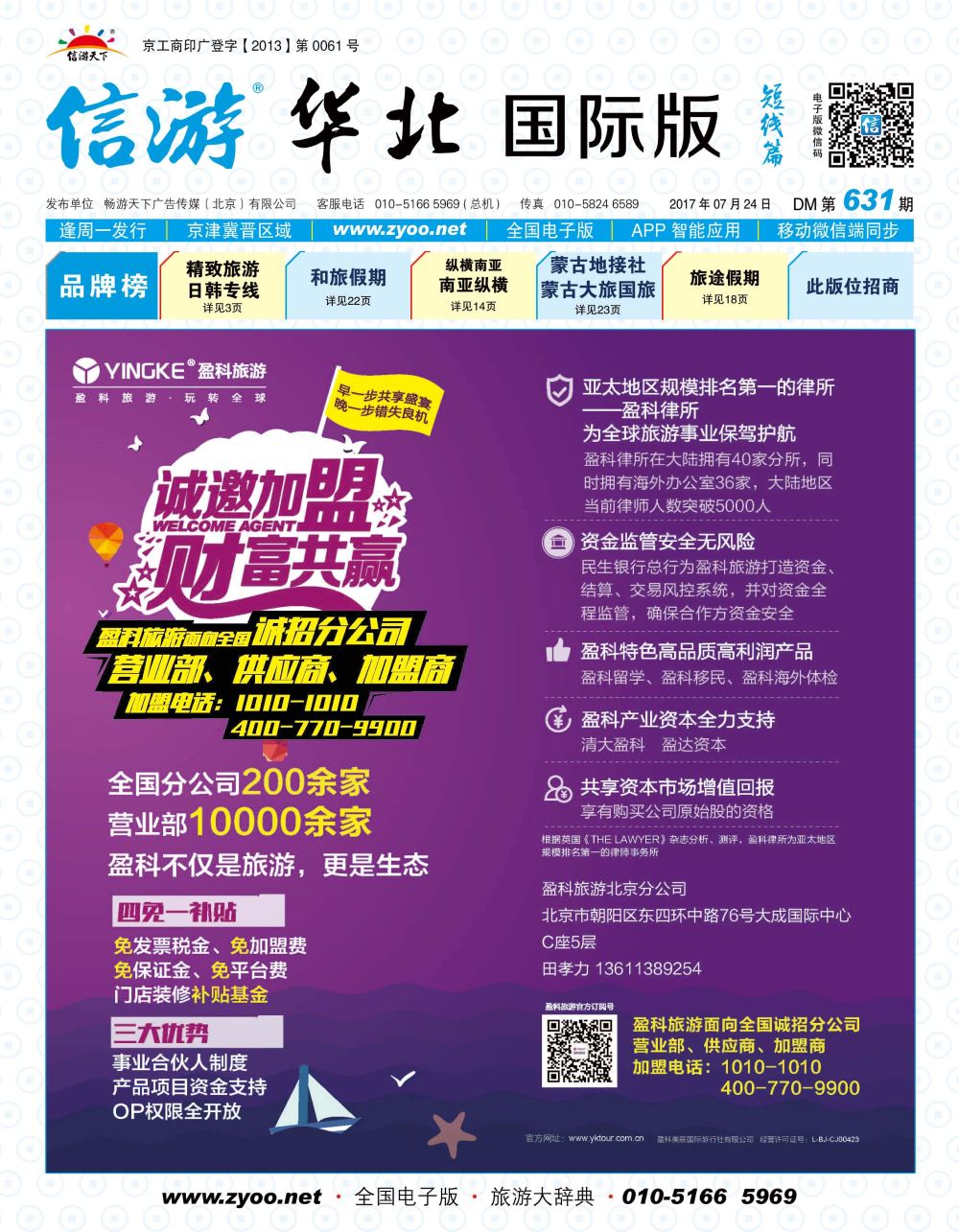 封面盈科旅游