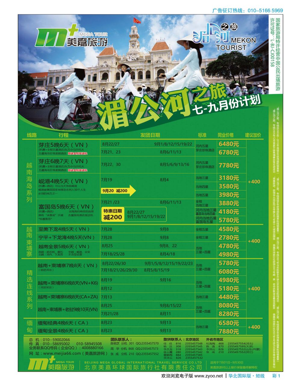 彩1美嘉旅游 