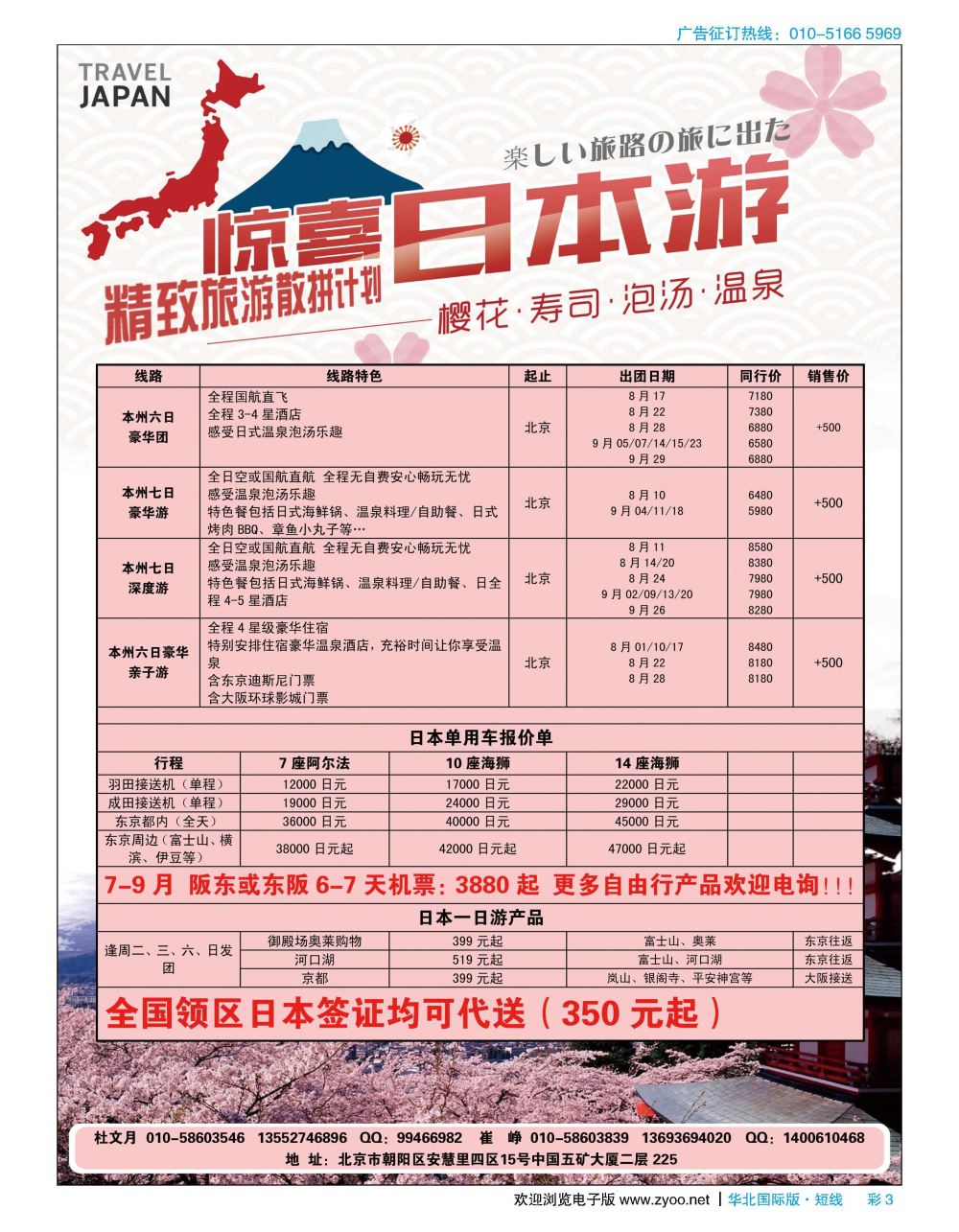 彩3精致旅游--日韩专线