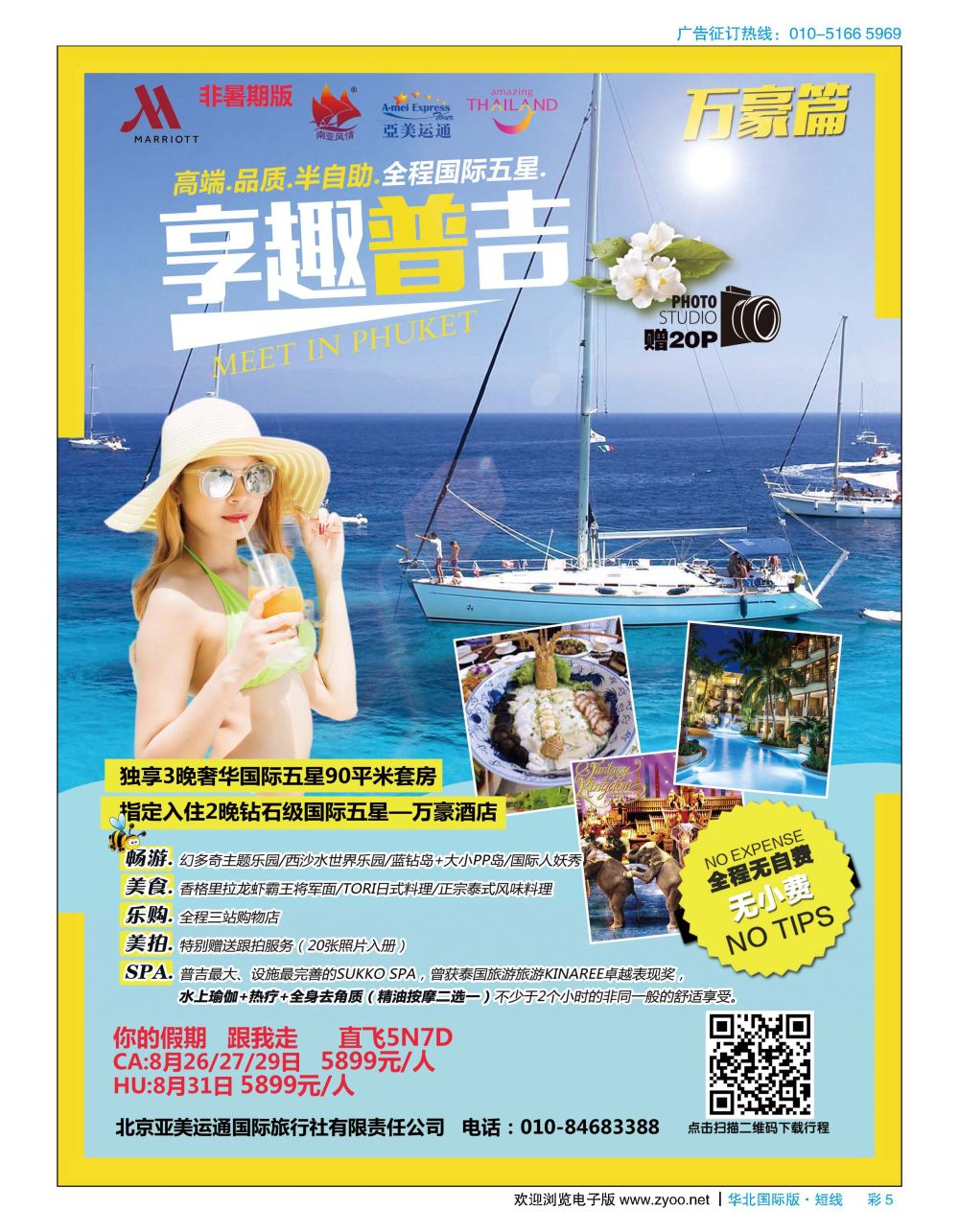 彩5精品泰一地