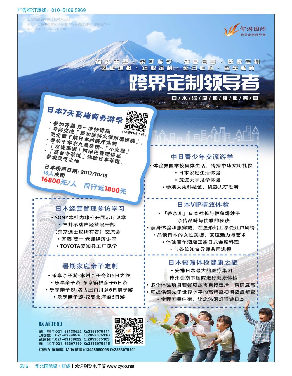 彩6日本深度地接服务