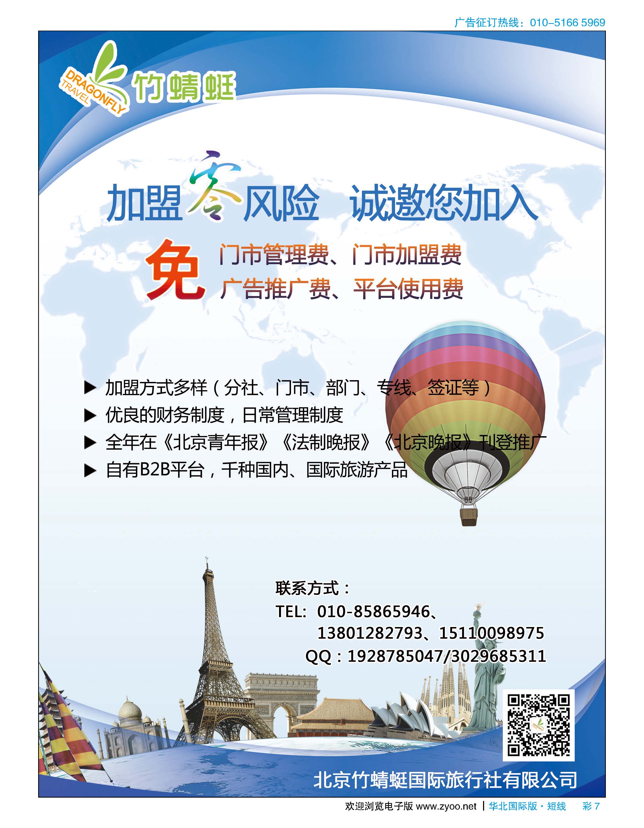 彩7竹蜻蜓国际旅行社