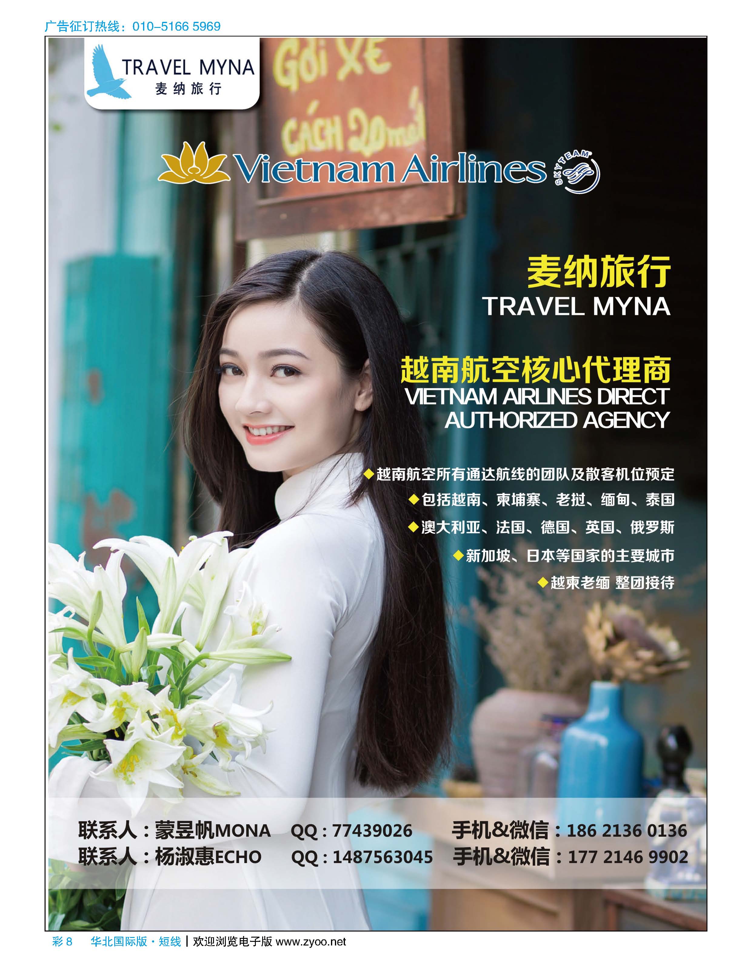 彩8麦纳旅行-越南航空核心代理商｛11575｝