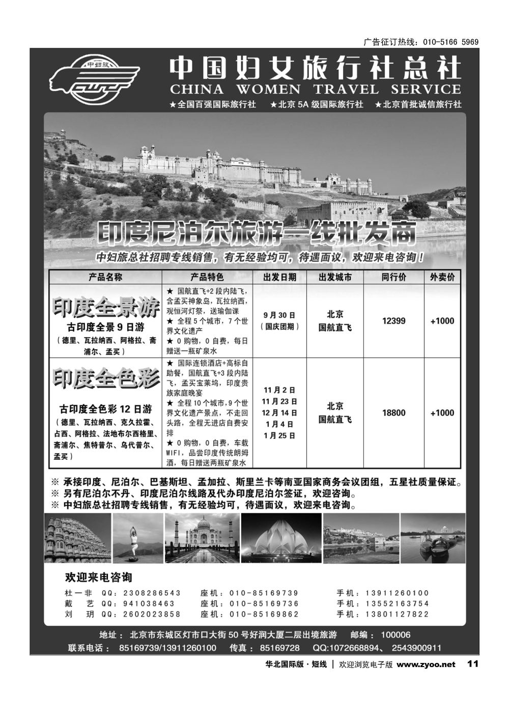 11中国妇女旅行社-印度尼泊尔高端批发、地接