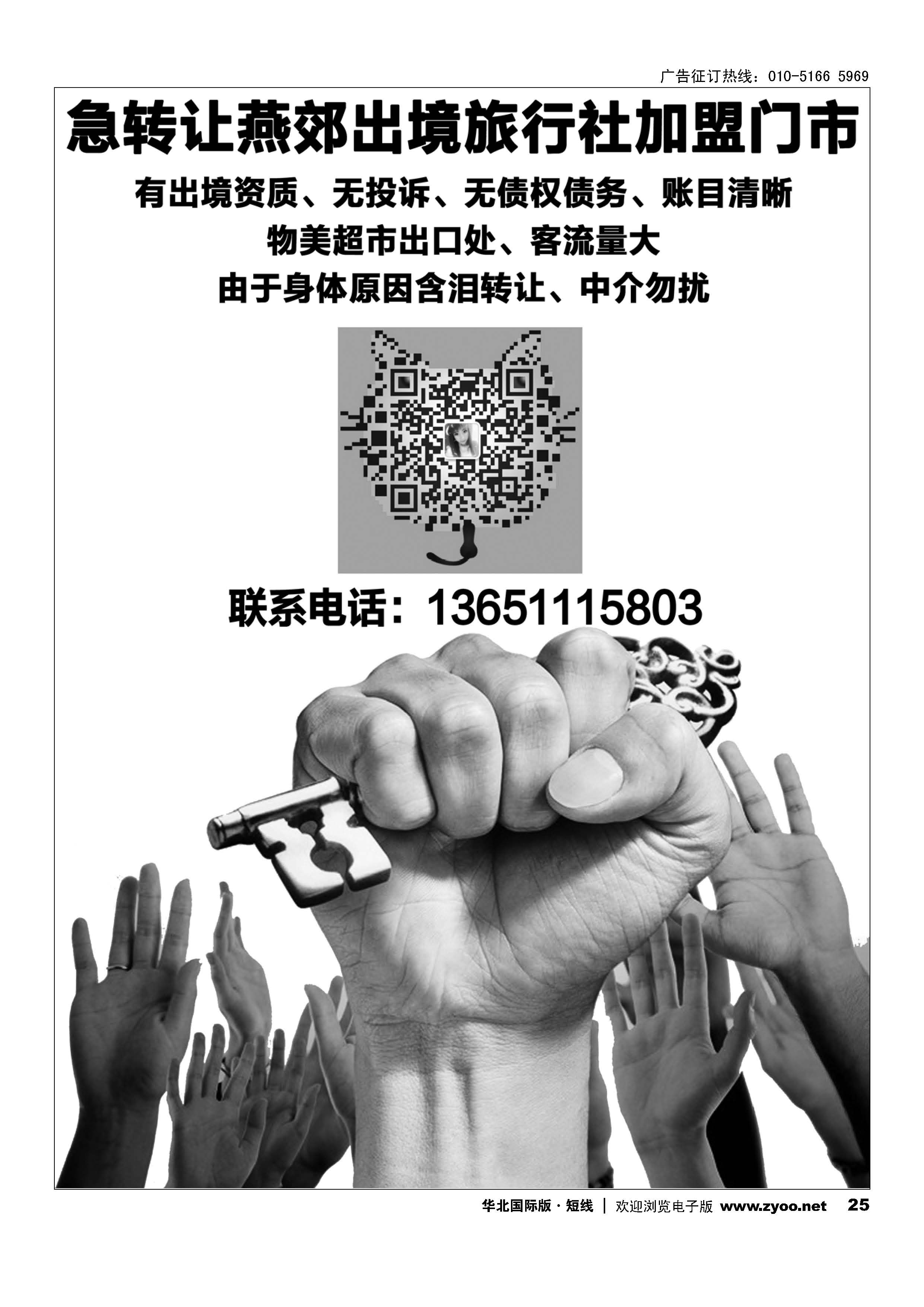 25急转让燕郊出境旅行社