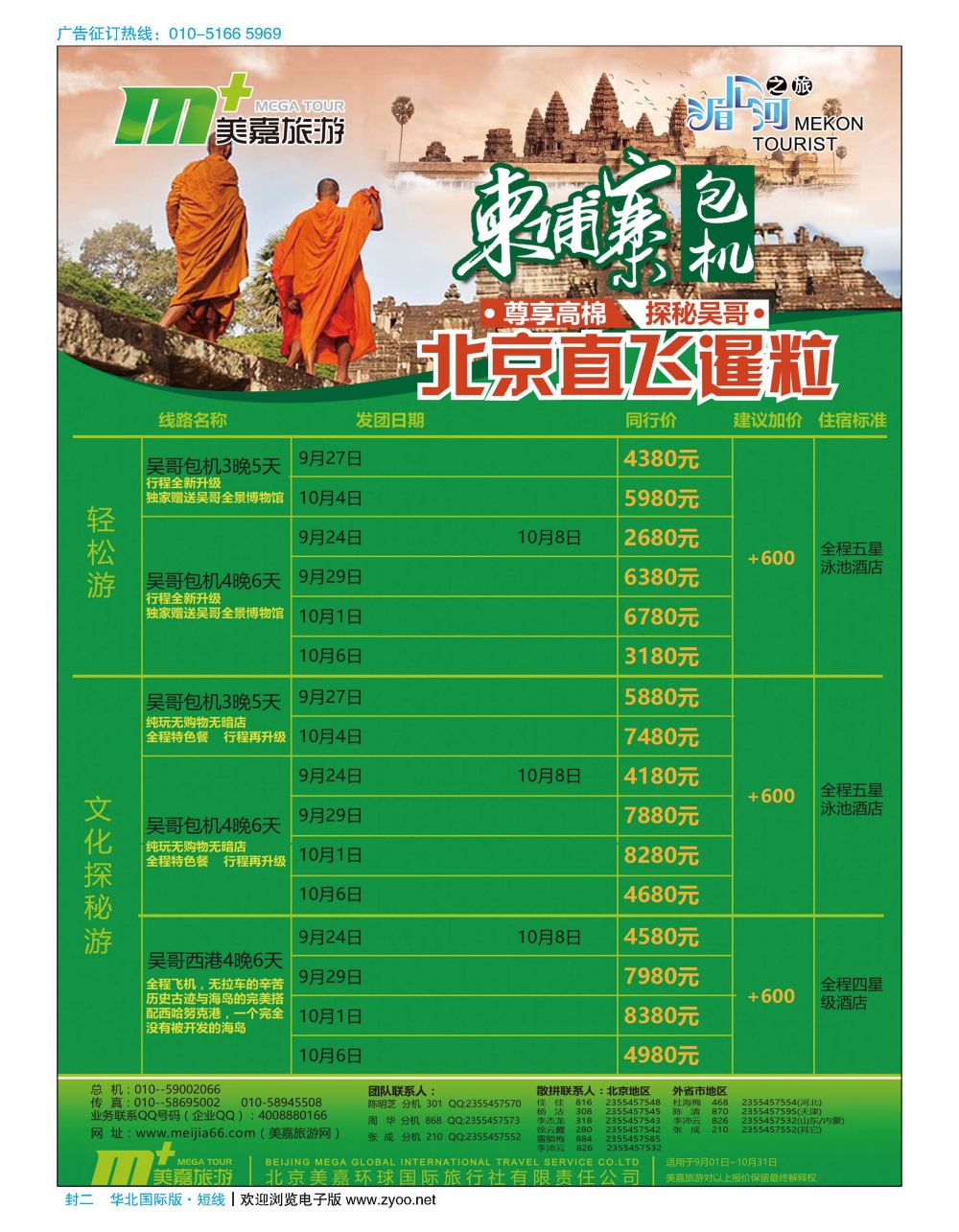 封二美嘉旅游  